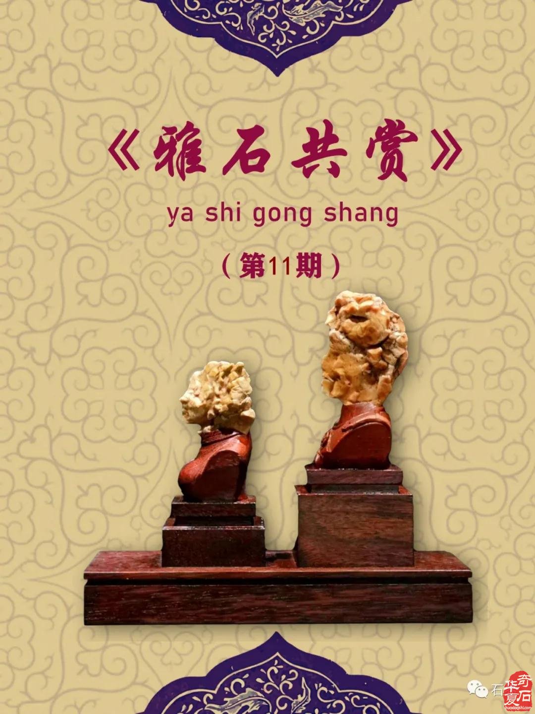 雅石共赏 | 戈壁玉【埃及艳后与凯撒大帝】
