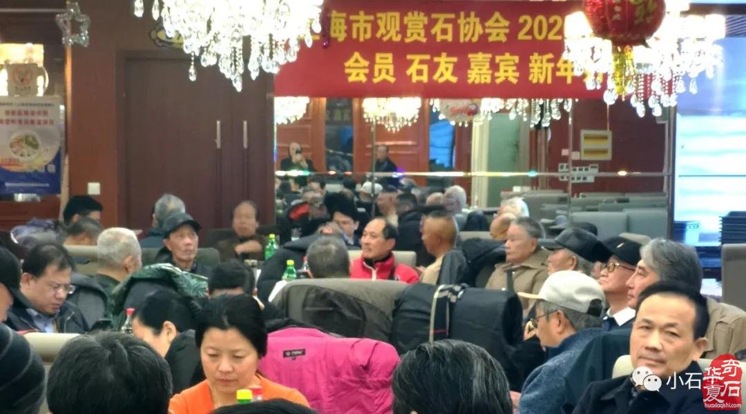 上海市观赏石协会2020年年会隆重召开