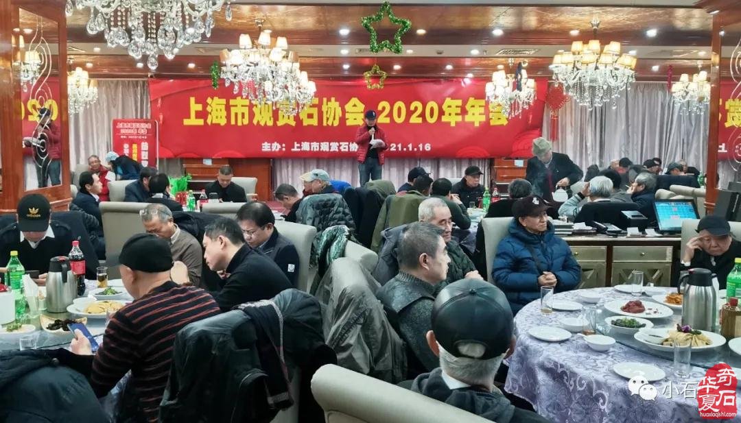 上海市觀賞石協會2020年年會隆重召開