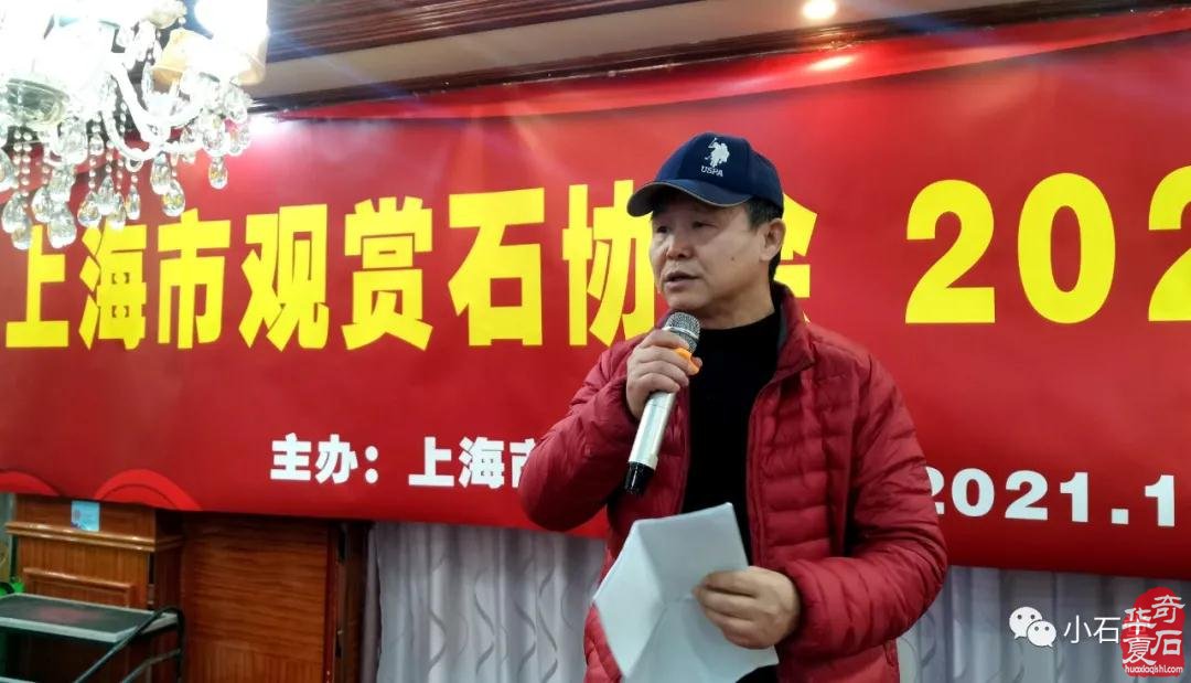 上海市觀賞石協會2020年年會隆重召開
