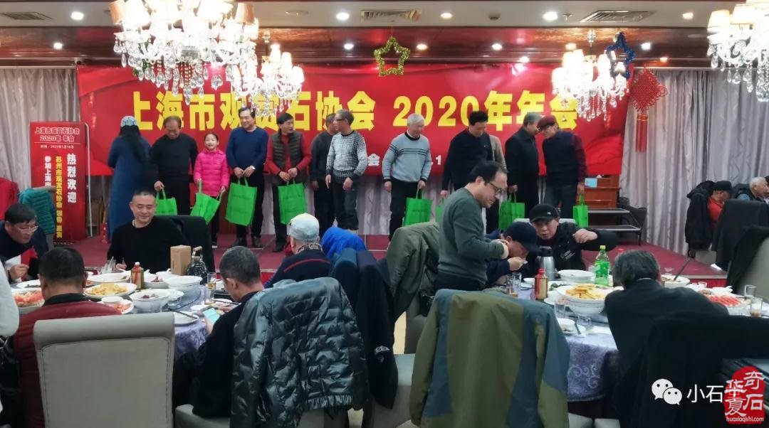 上海市观赏石协会2020年年会隆重召开