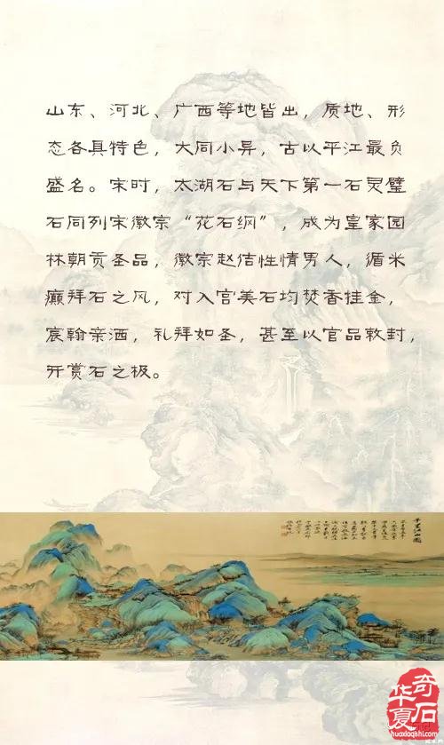 云根挺秀看宋石 图