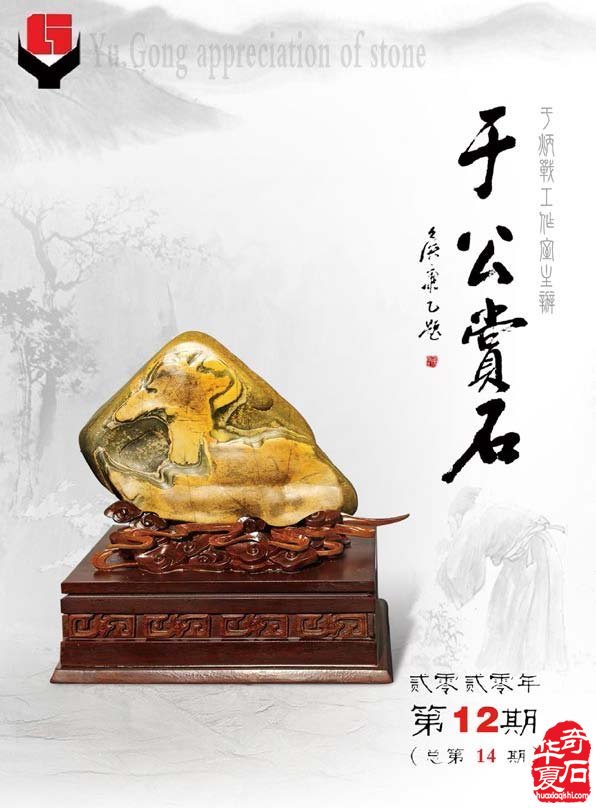 《于公赏石》让您看到燕赵大地石界藏龙卧虎