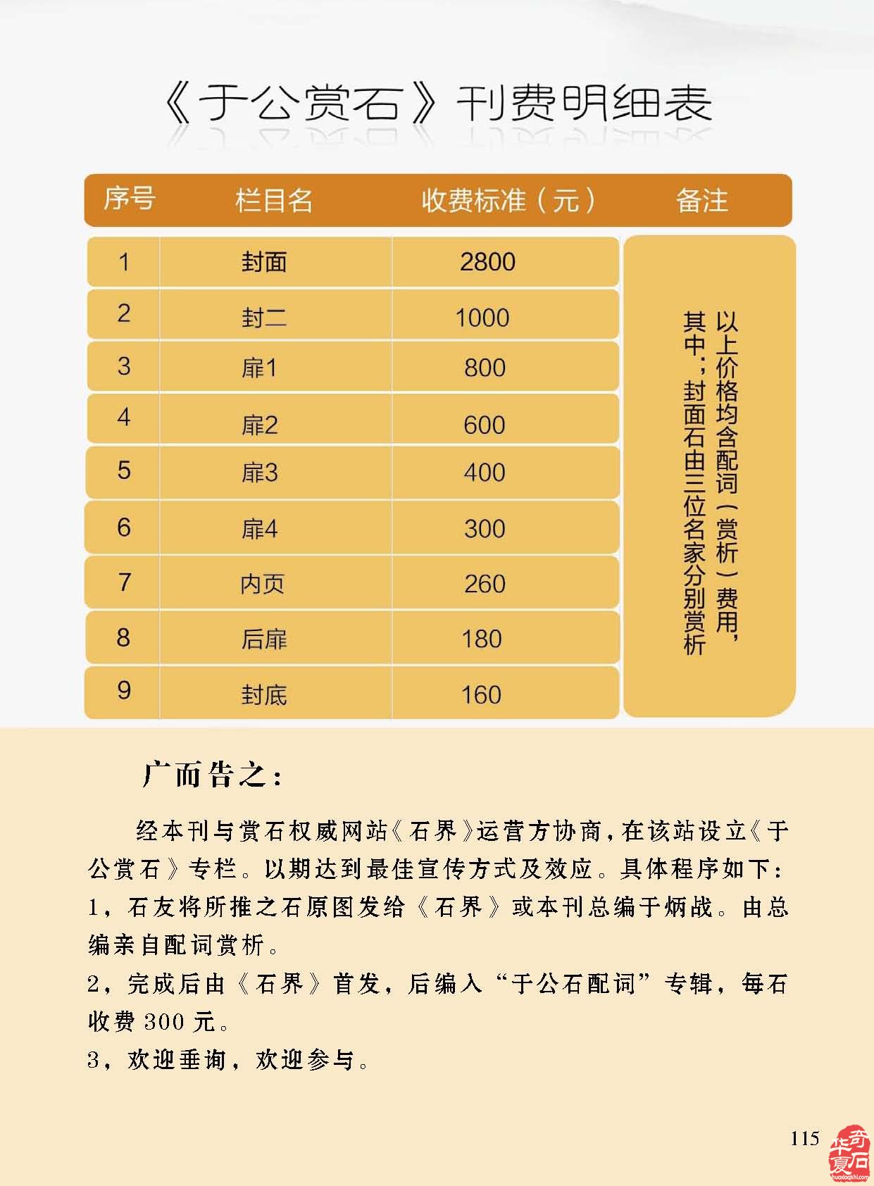 《于公赏石》让您看到燕赵大地石界藏龙卧虎