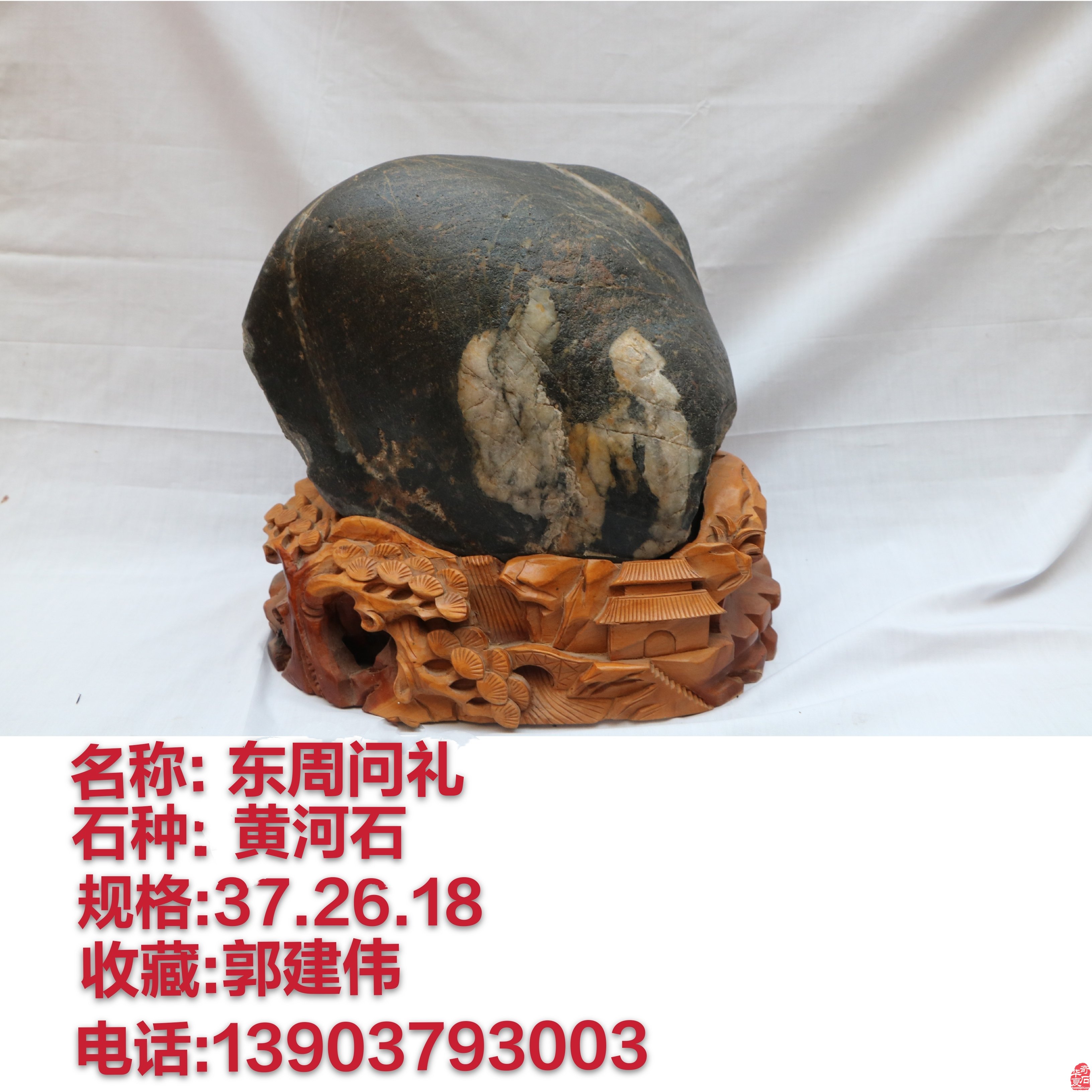 洛阳石界腕级玩家郭建伟与他的《逸致庐》