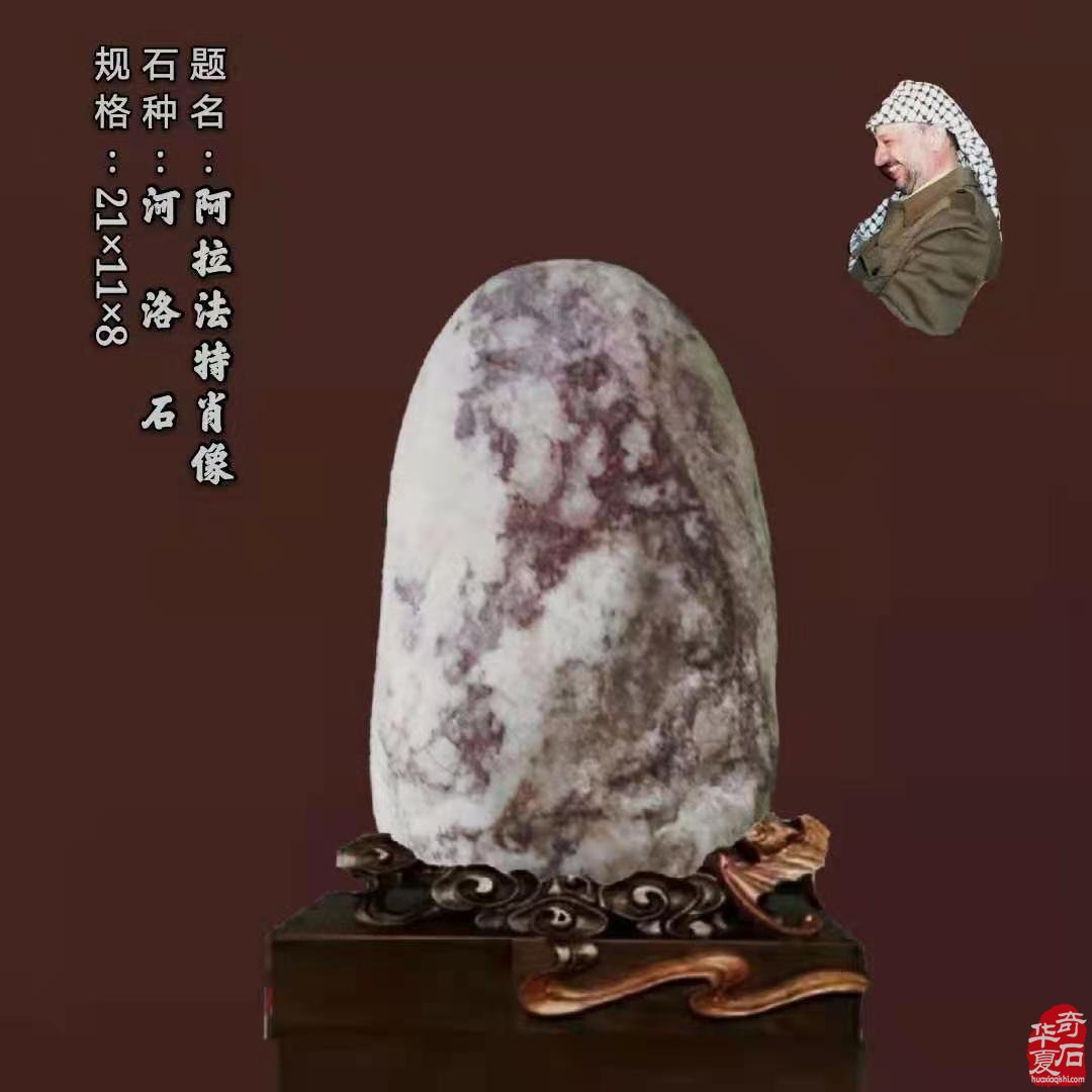 再见“阿拉法特”肖像石 图