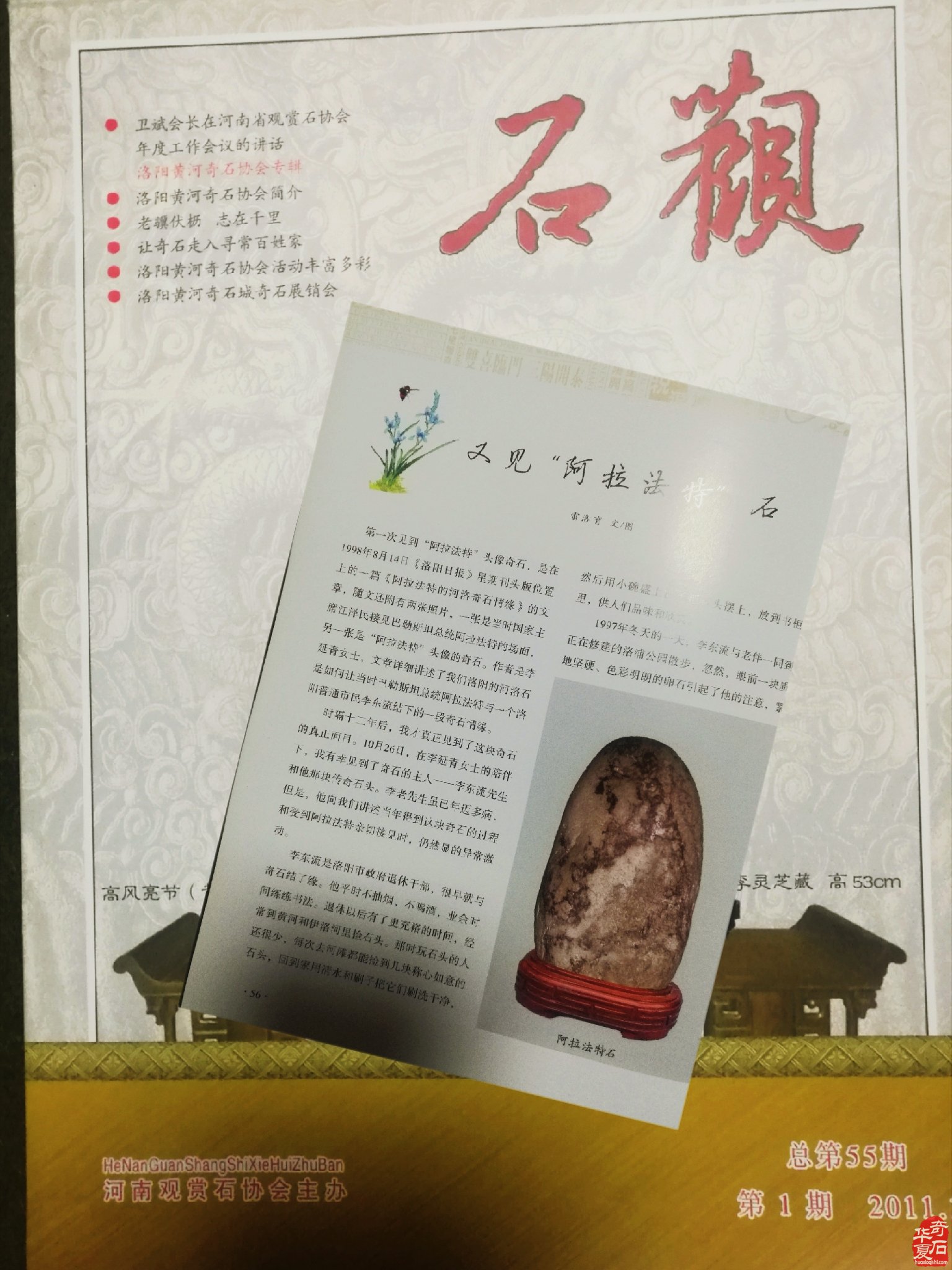 再见“阿拉法特”肖像石 图                          