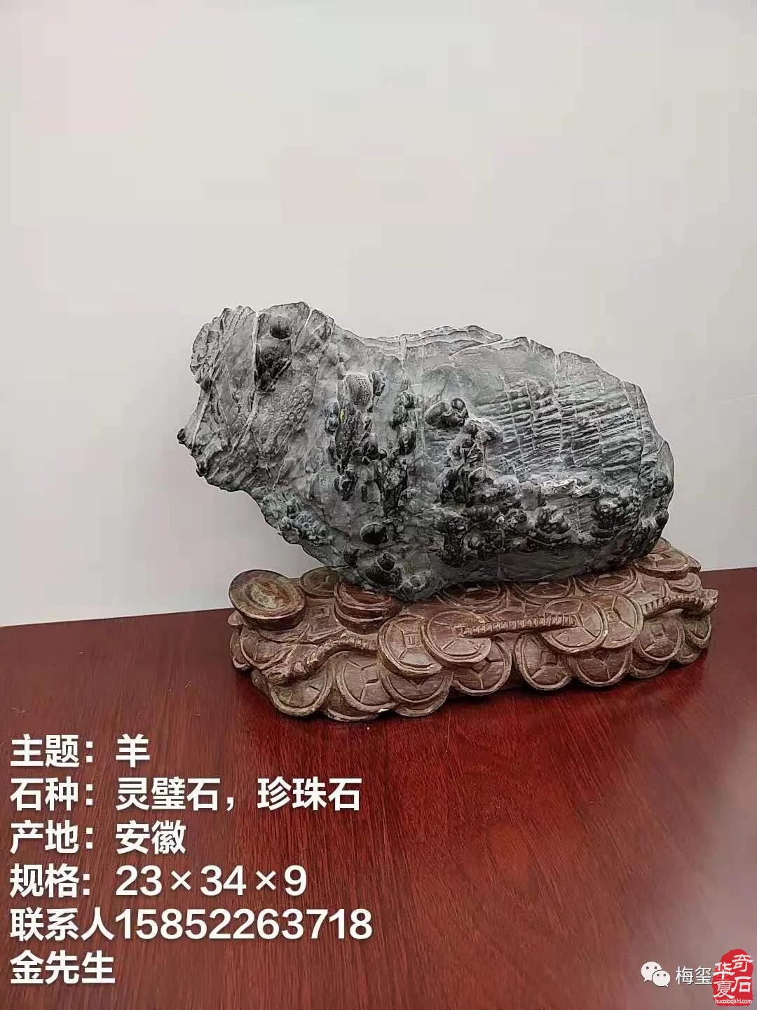 梅玺堂奇石免费展示（第85期） 组图