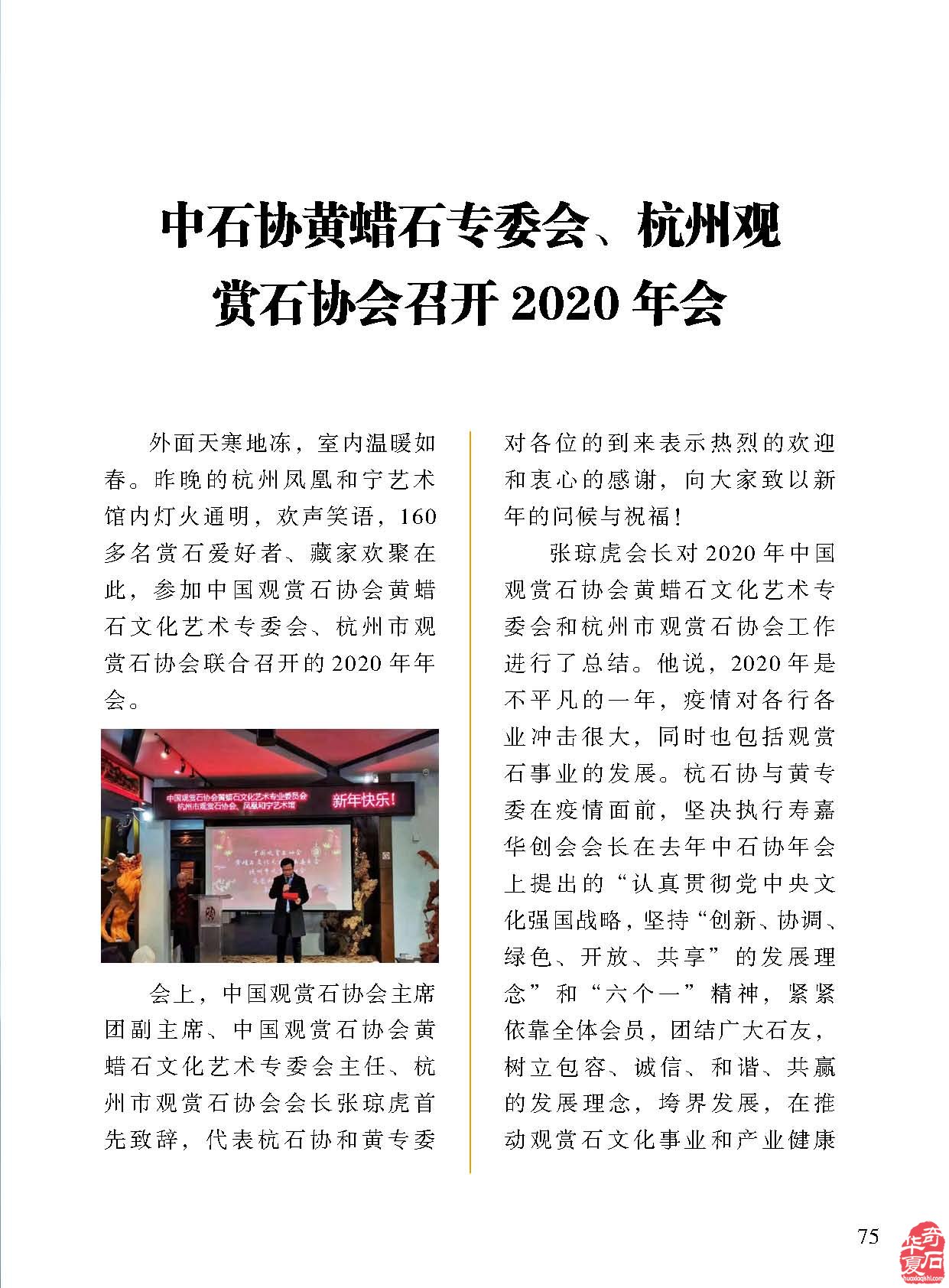 《于公赏石》电子版杂志阅读方便快捷 图