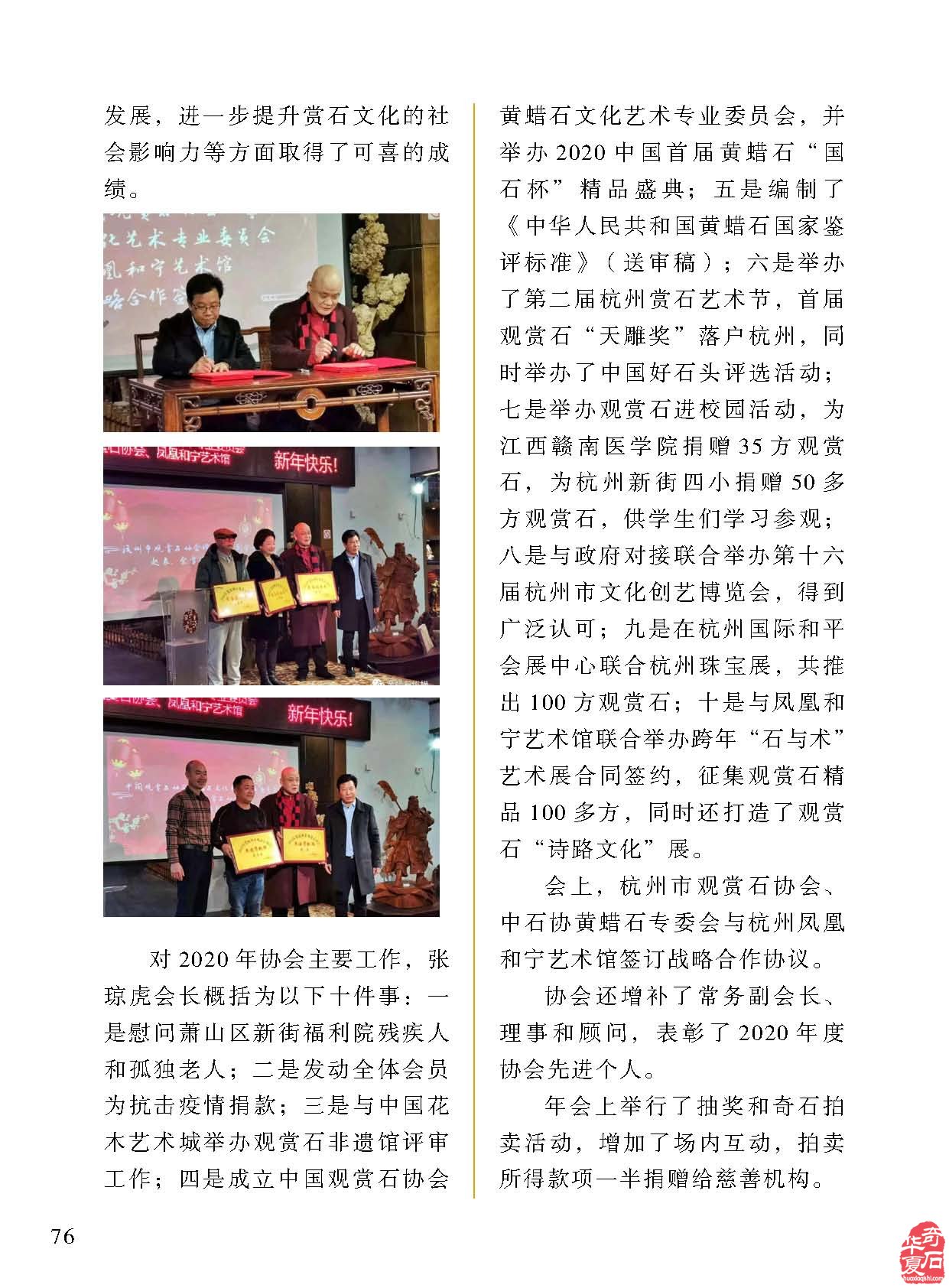 《于公赏石》电子版杂志阅读方便快捷 图