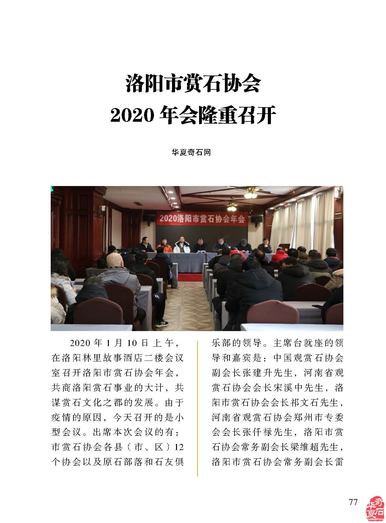 《于公赏石》电子版杂志阅读方便快捷 图