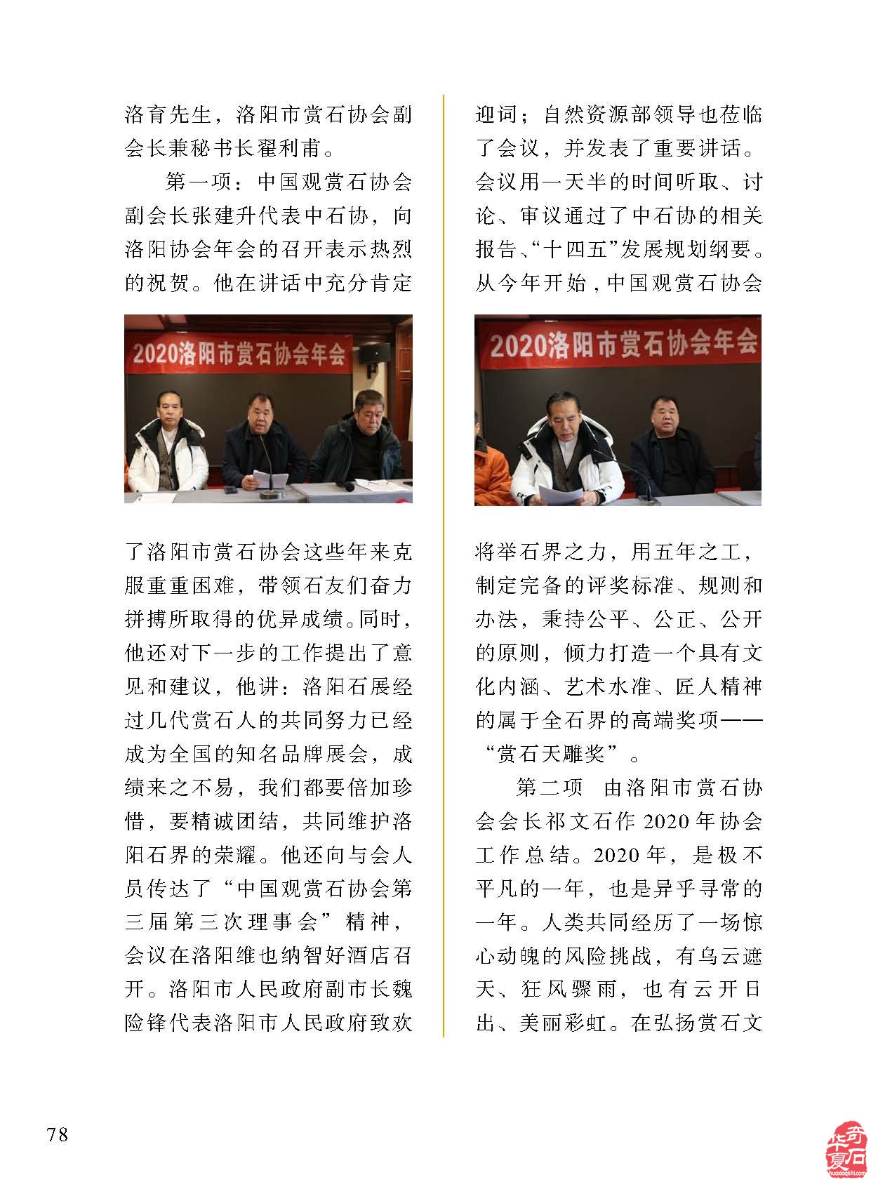 《于公赏石》电子版杂志阅读方便快捷 图