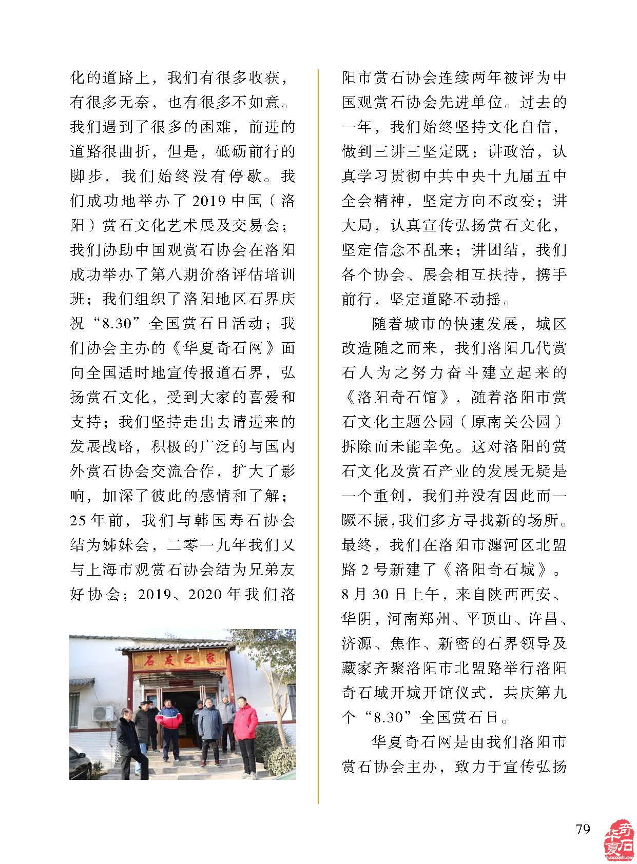《于公赏石》电子版杂志阅读方便快捷 图