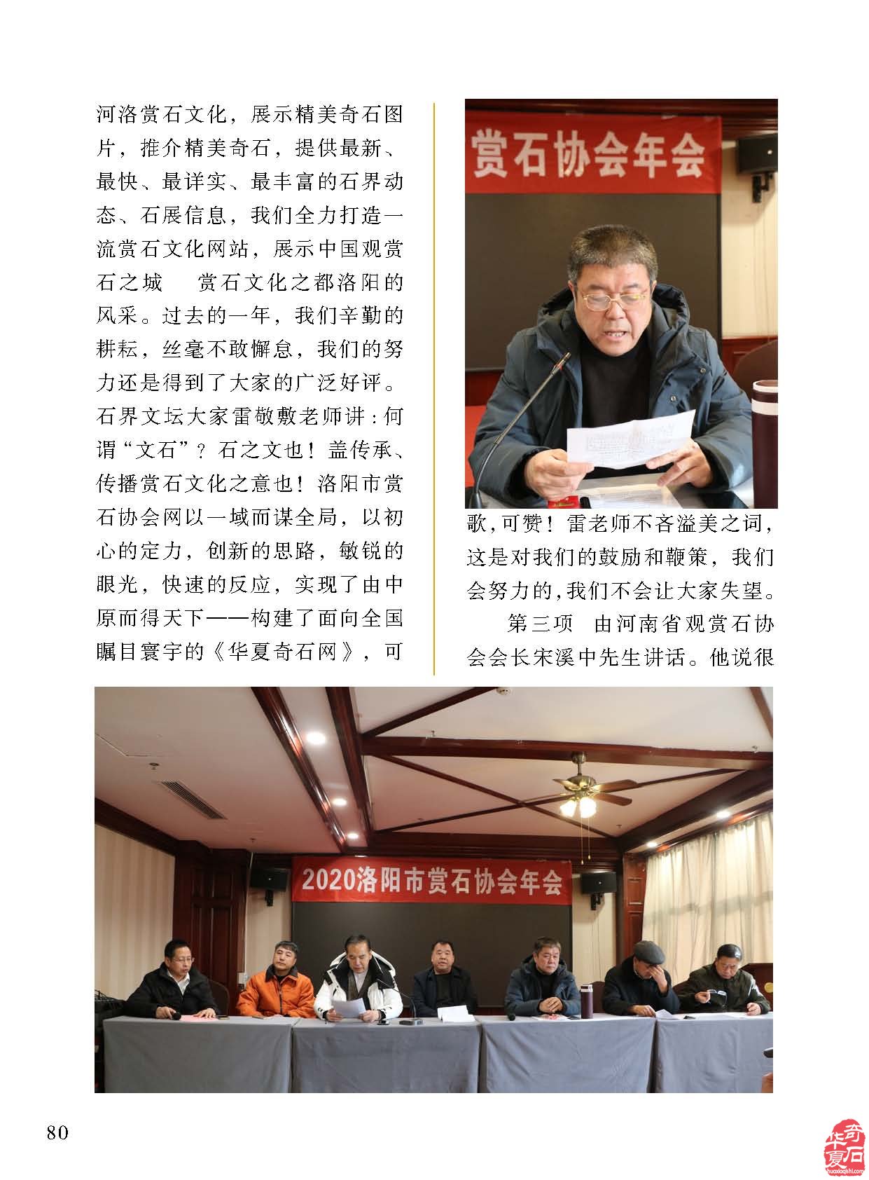 《于公赏石》电子版杂志阅读方便快捷 图