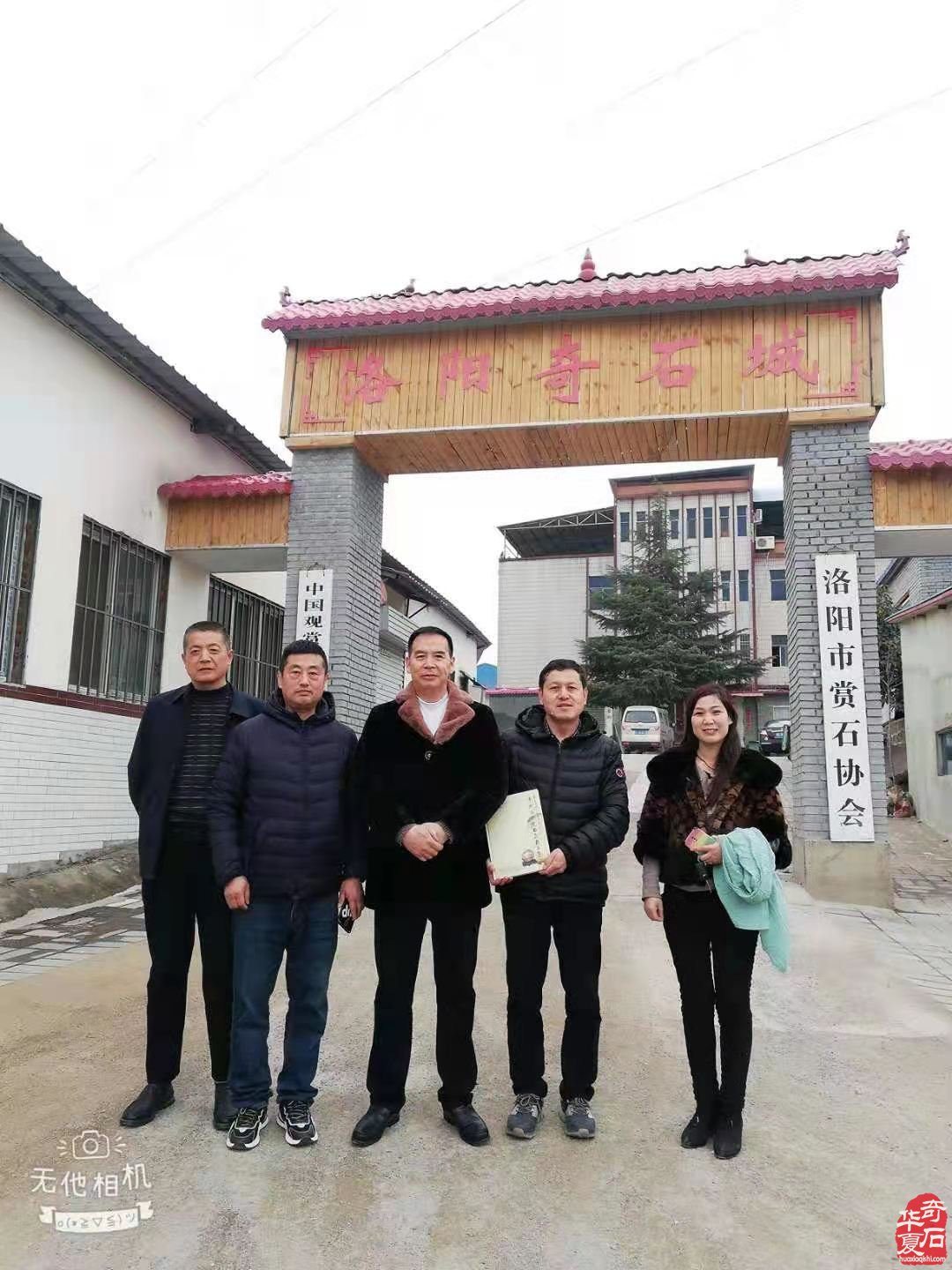 相聚《朝旭轩》奇石馆 赏石品茶饮酒论道 图