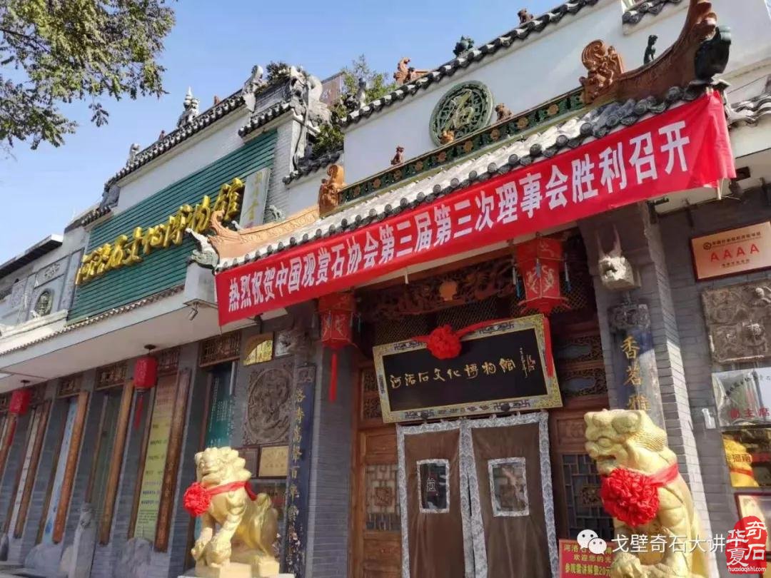 春节后,第一大展在洛阳城!——黄河流域九省区赏石文化博览会暨中国(洛阳)第三十届国际赏石文化艺术展交易会