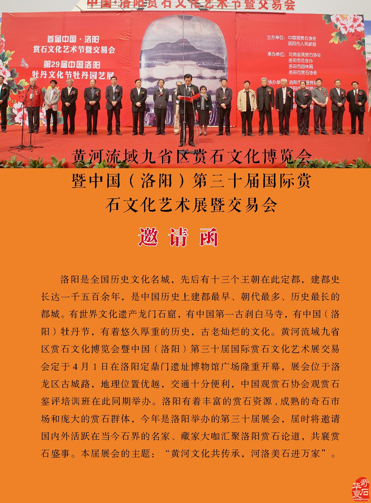 《于公赏石》杂志助力洛阳三十届赏石展 图