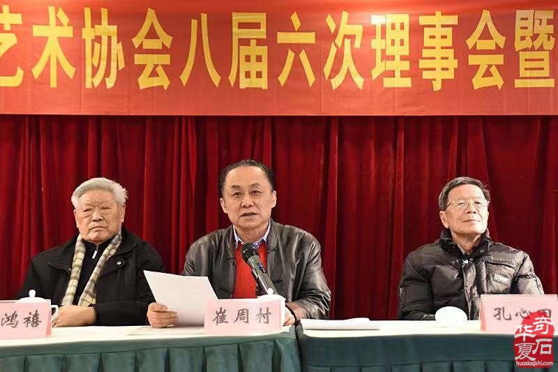 青岛市根石盆景艺术 协会八届七次会长办公会召开