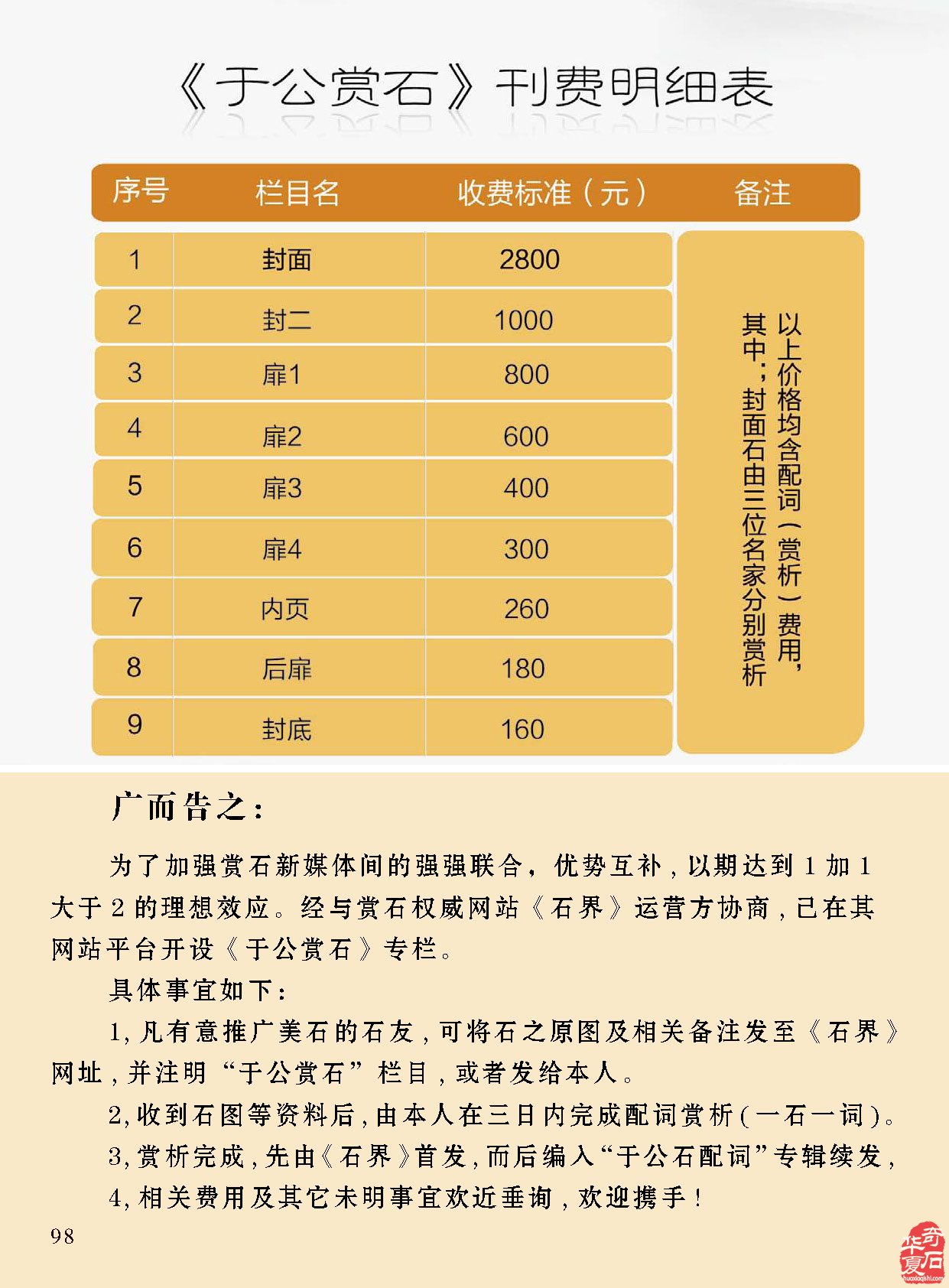 《于公赏石》电子版杂志2021年3期与读者见面