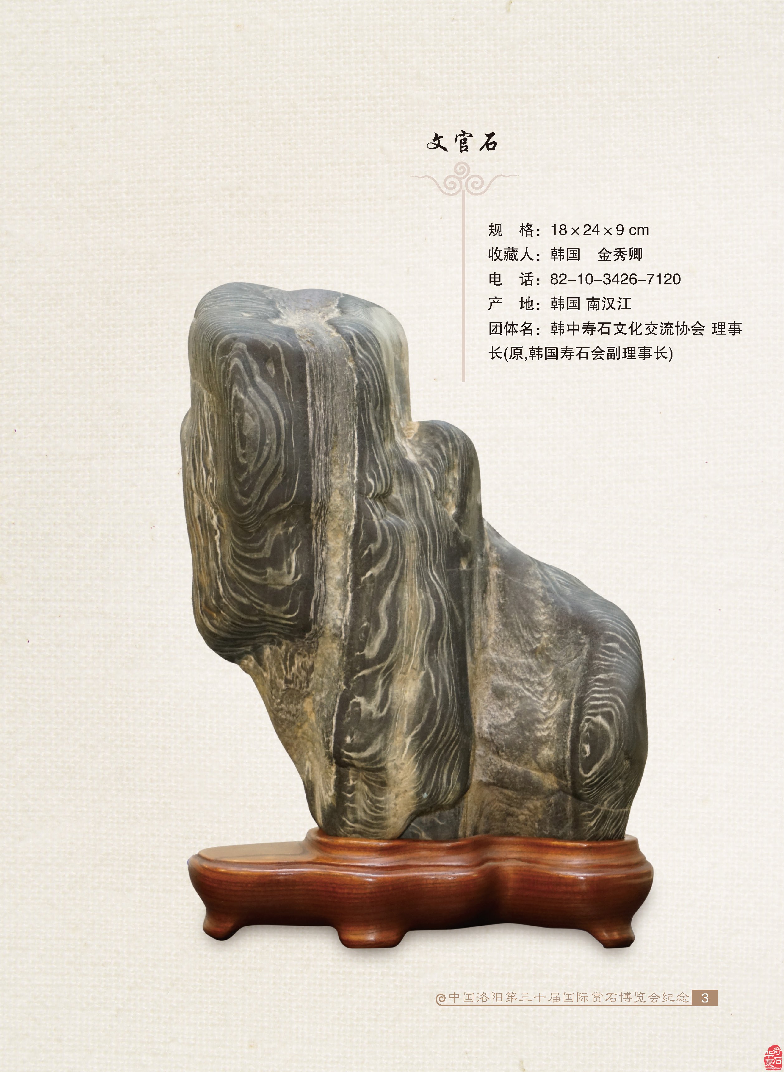 洛阳石展进入十天倒计时石友们翘首以待