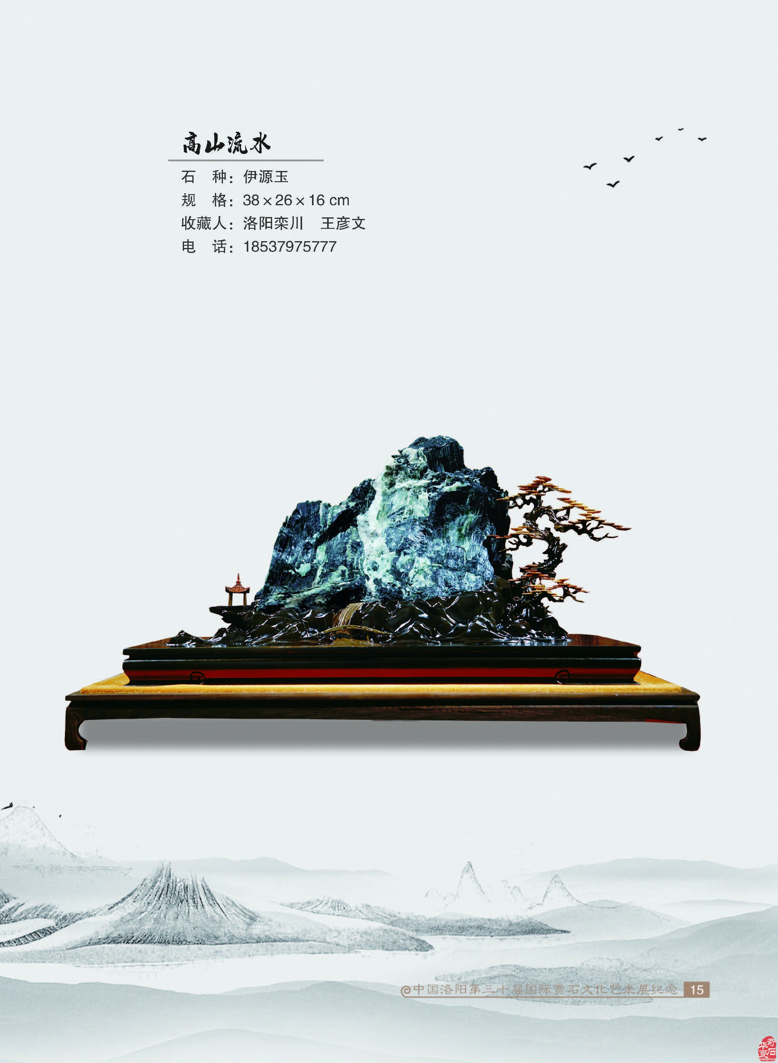中国洛阳第三十届国际赏石文化艺术展纪念一书即日面世