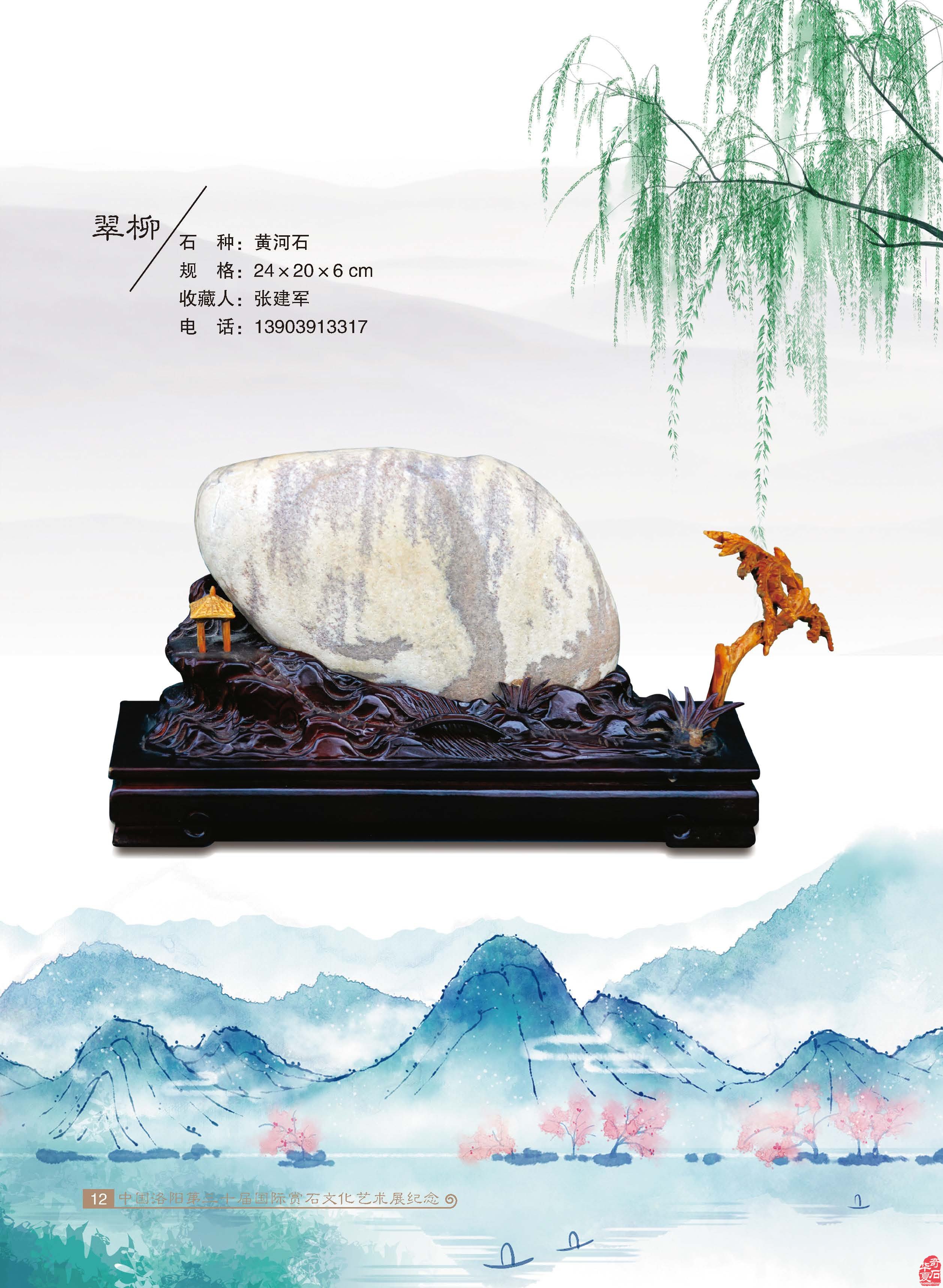 中国洛阳第三十届国际赏石文化艺术展纪念一书即日面世