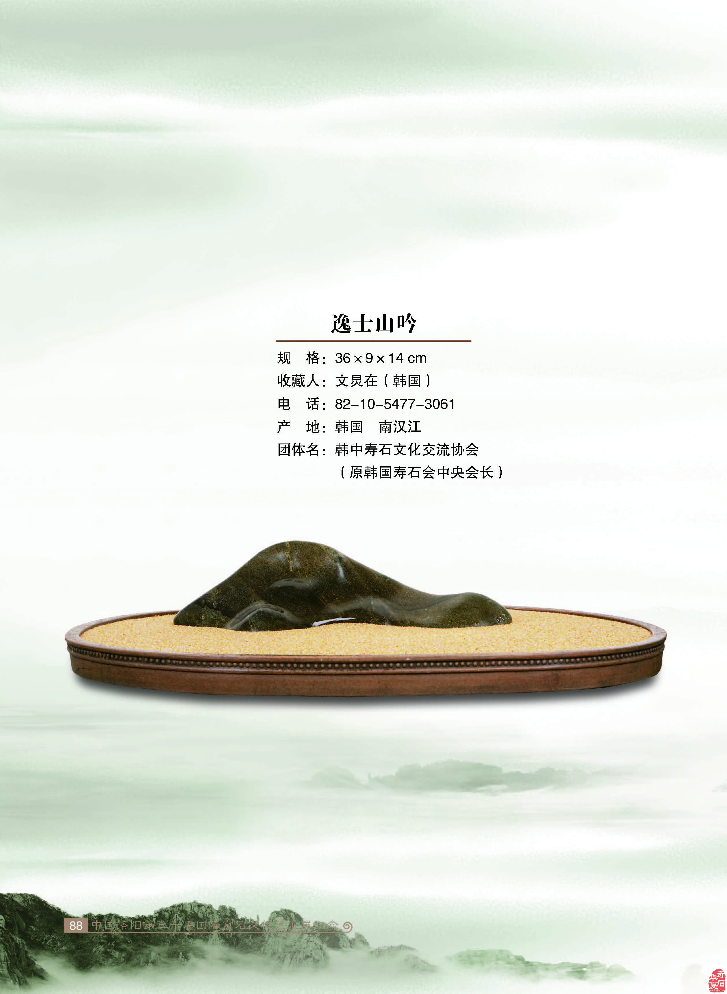 韩国33方美石助阵第三十届洛阳石展 图