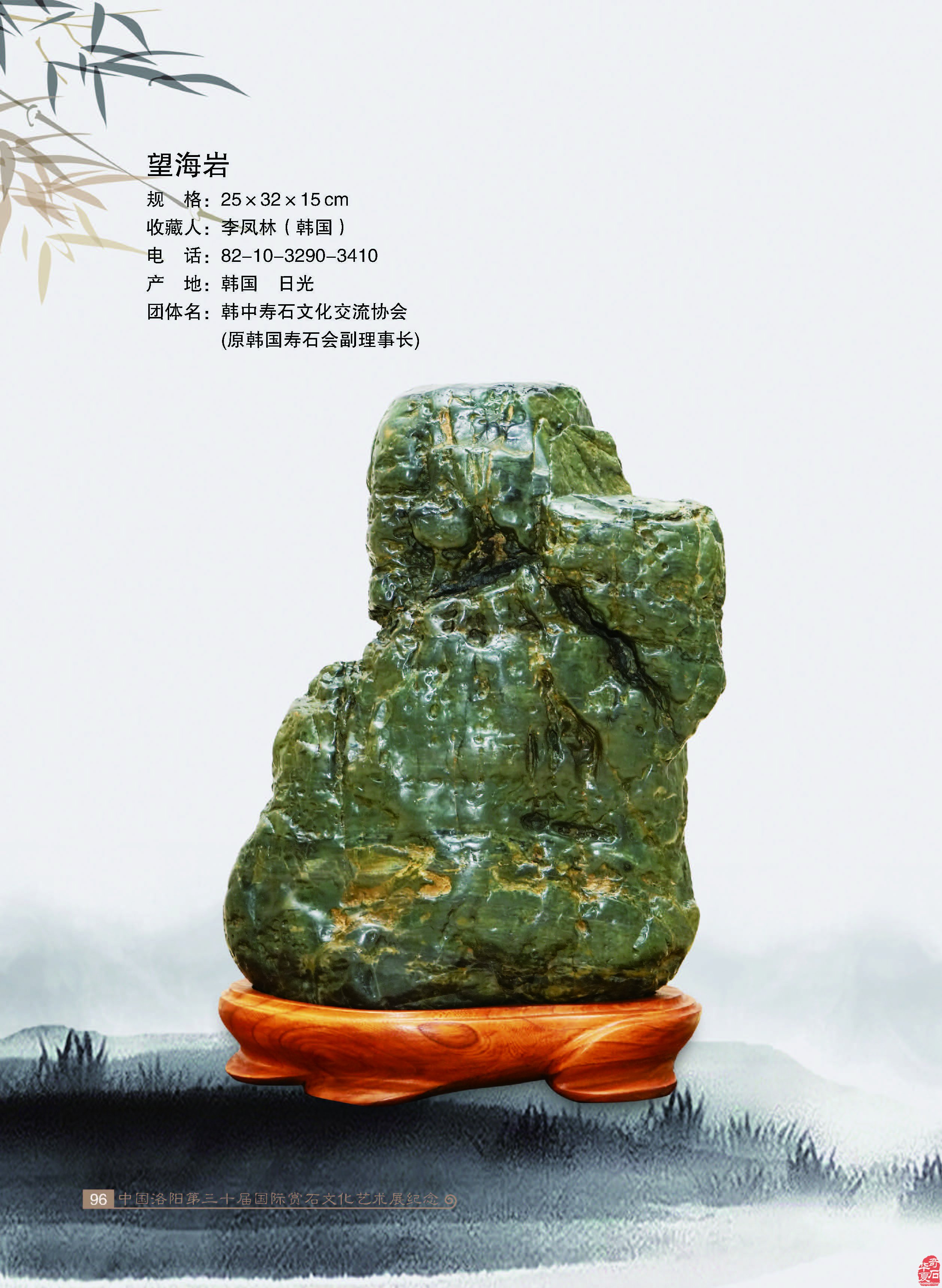 韩国33方美石助阵第三十届洛阳石展 图