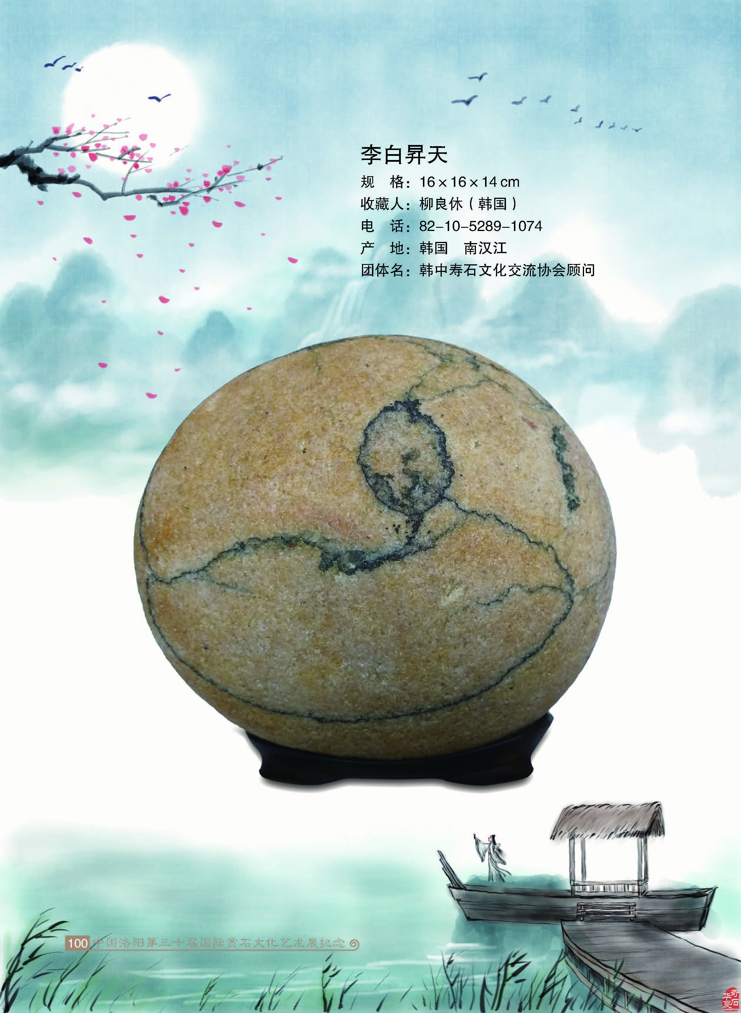 韩国33方美石助阵第三十届洛阳石展 图