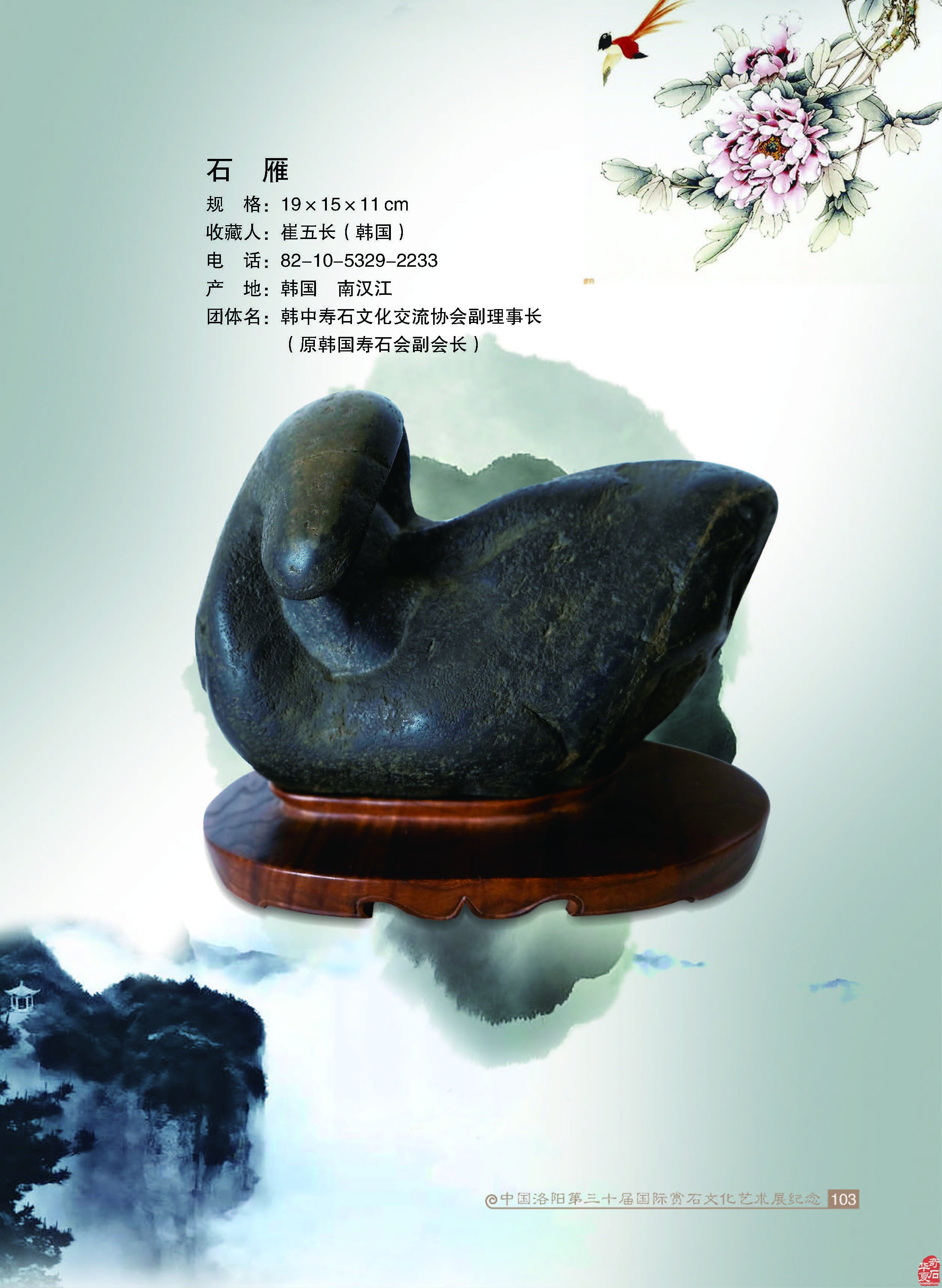 韩国33方美石助阵第三十届洛阳石展 图