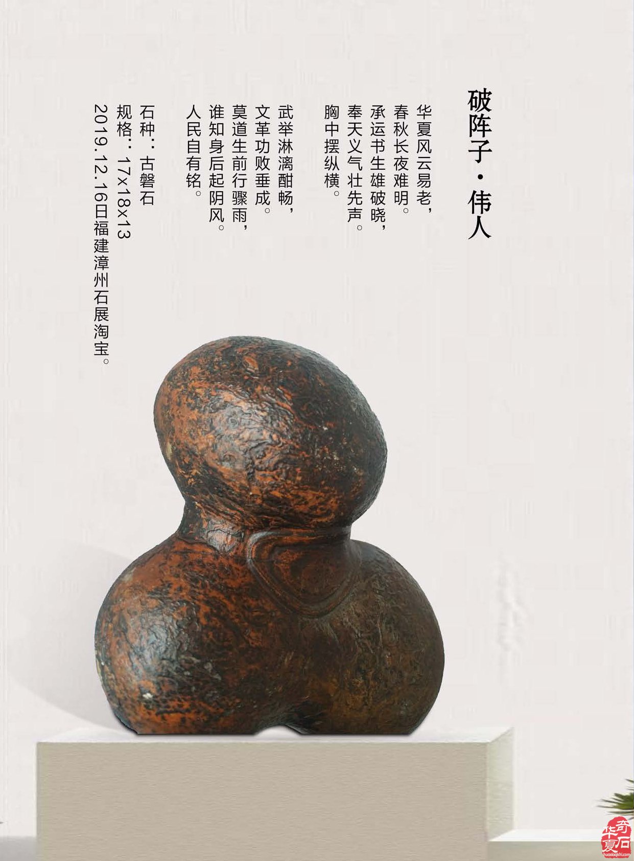 《于公赏石》杂志主编于炳战助阵洛阳石展