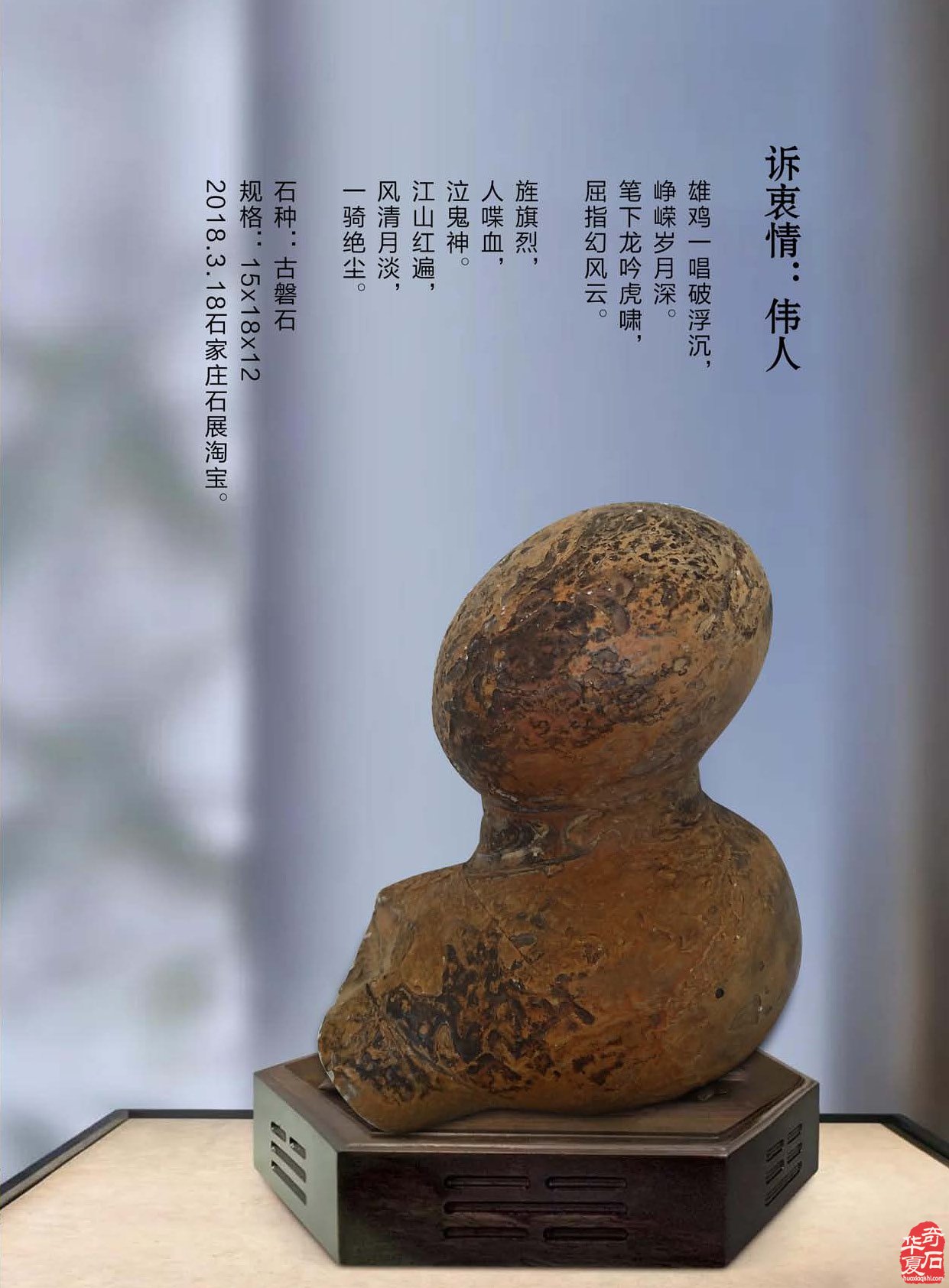 《于公赏石》杂志主编于炳战助阵洛阳石展