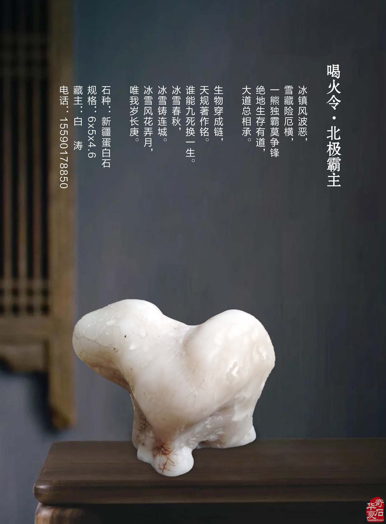 《于公赏石》杂志主编于炳战助阵洛阳石展