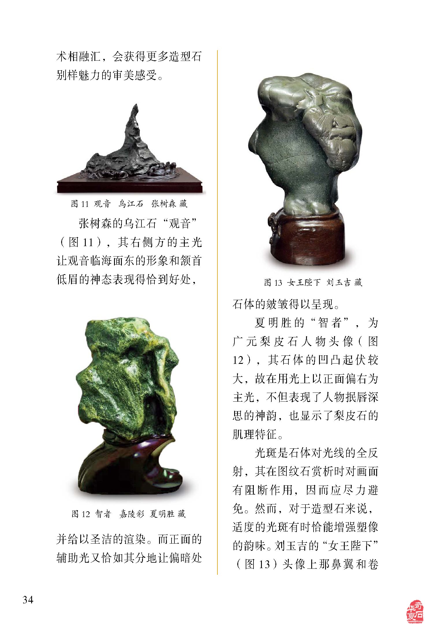 《于公赏石》杂志力推中国造型石大典
