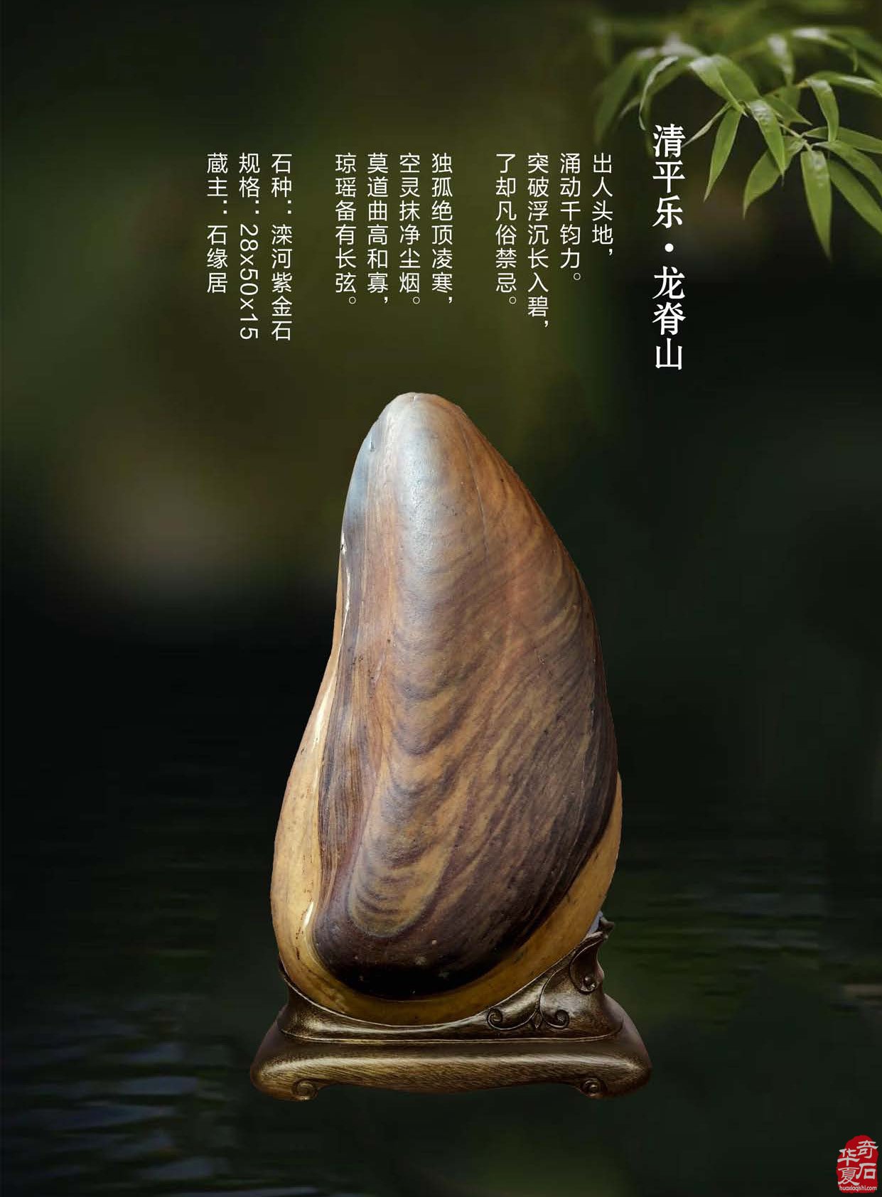 《于公赏石》杂志力推中国造型石大典