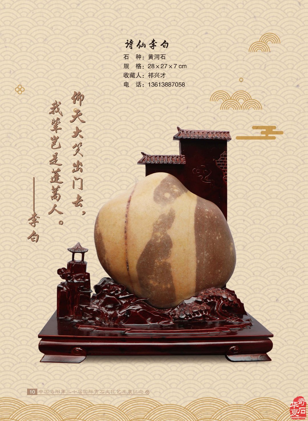 纪念《中国洛阳第三十届国际赏石文化艺术展交易会》一书发行