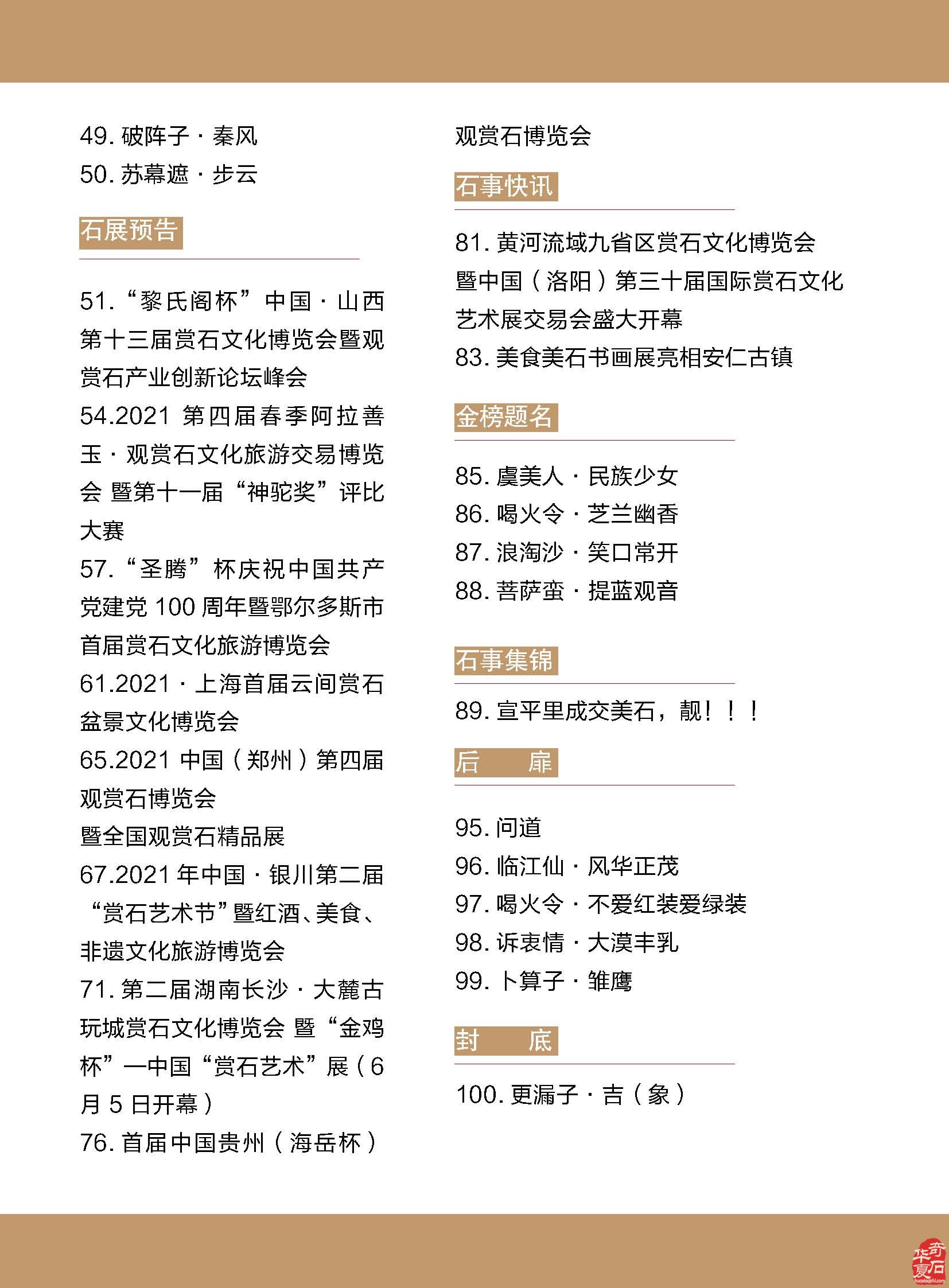 新一期《于公赏石》与广大读者见面啦 图
