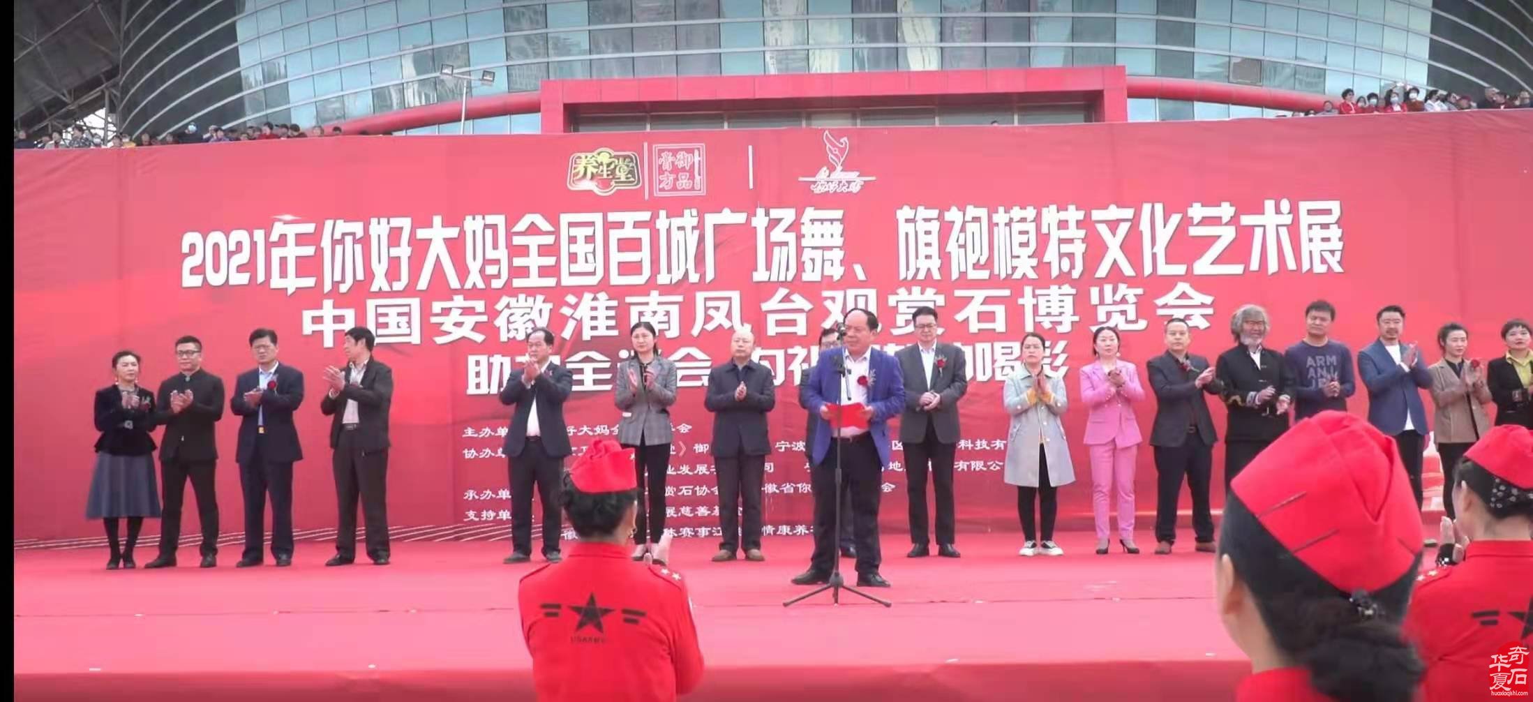 2021中国淮南凤台观赏石博览会开幕