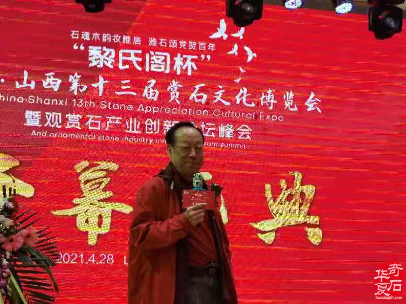 中国•山西 第十三届赏石文化博览会盛大开幕 图