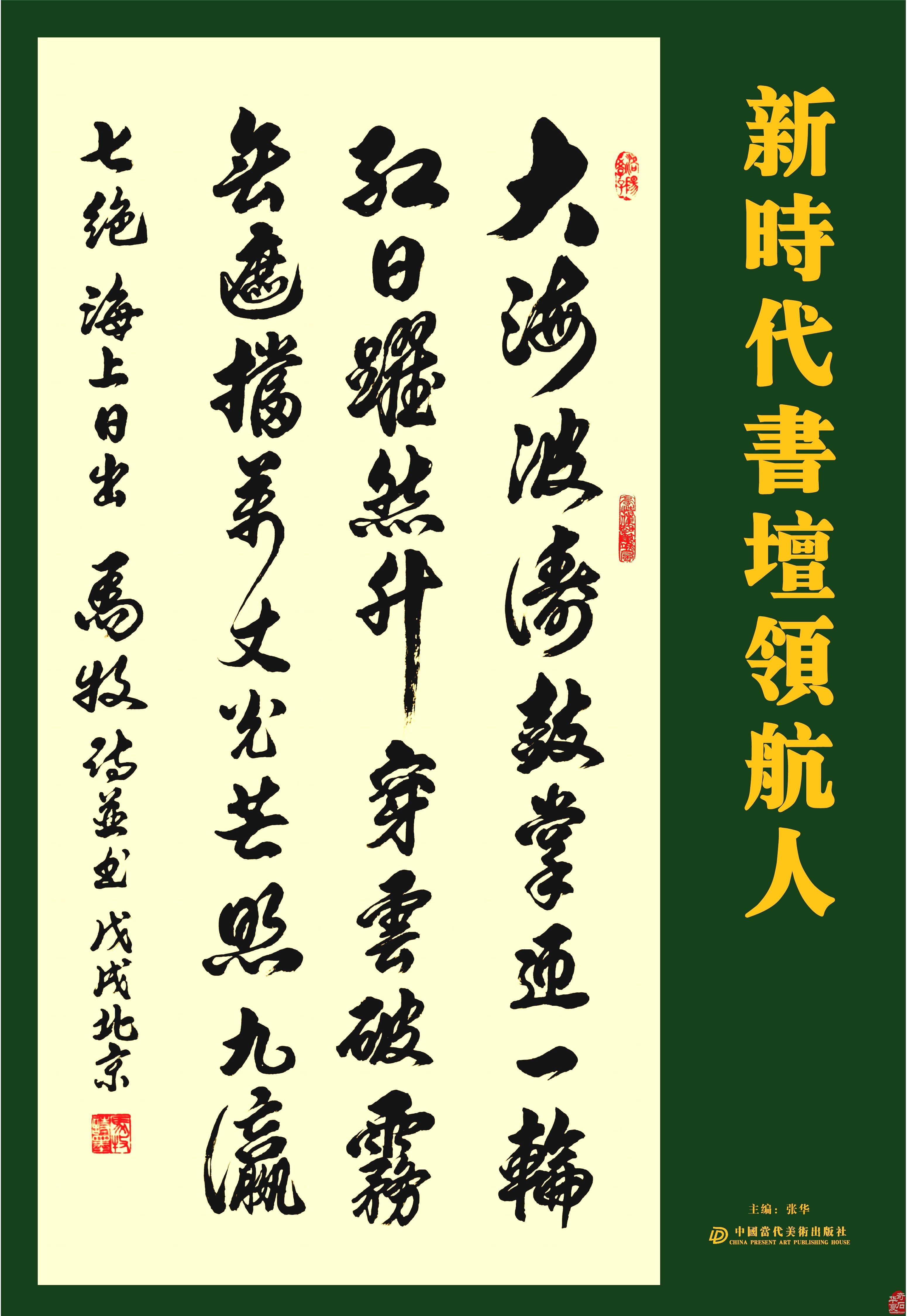 中国当代著名“诗人书法家”马牧参访洛阳奇石城