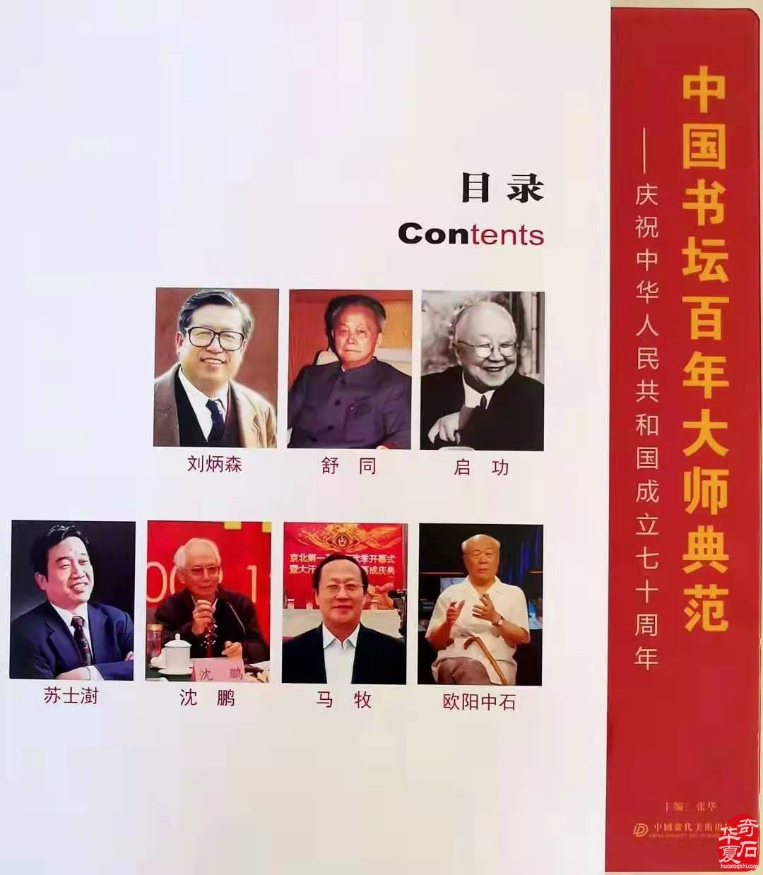 中国当代著名“诗人书法家”马牧参访洛阳奇石城