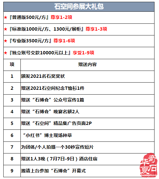 2021昆明国际石博会 “石空间中国名石展” 邀请函