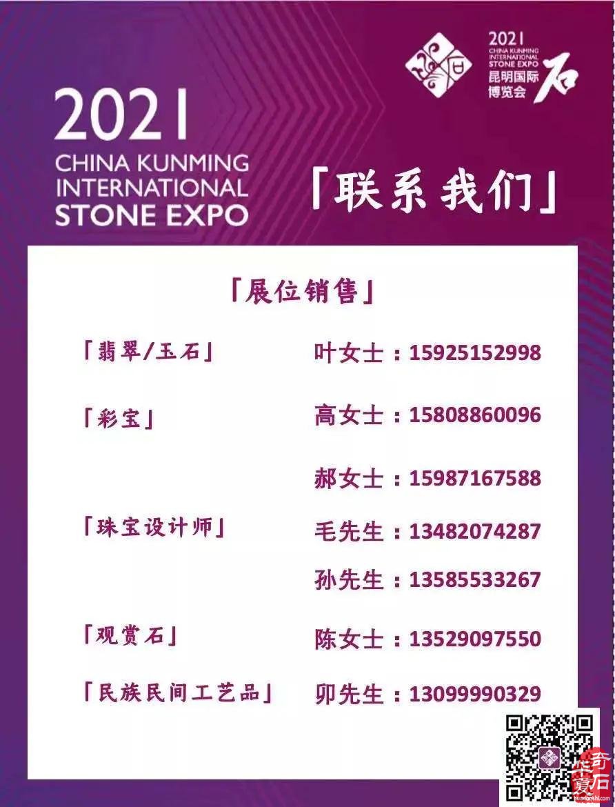2021昆明国际石博会 “石空间中国名石展” 邀请函