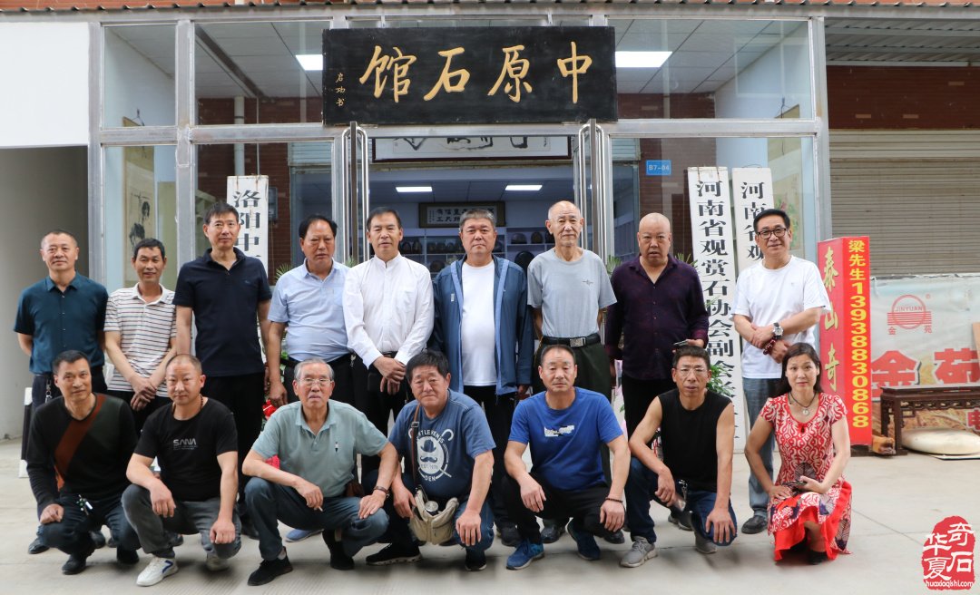 洛阳中原奇石城乔迁志喜中原石馆扬帆再起航