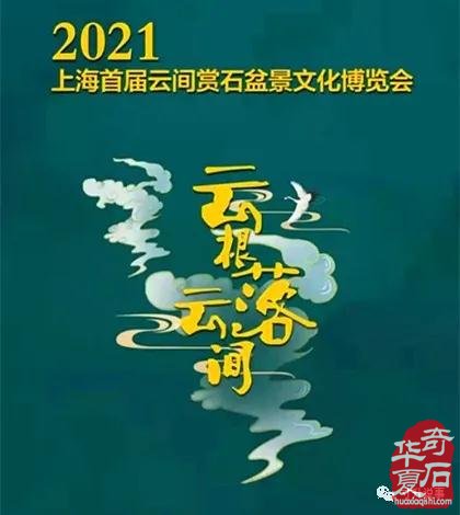 《寸升说事》“云根落云间”观展心得