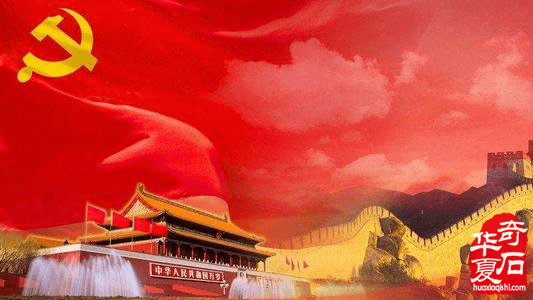 石说“中国共产党的‘红色精神’”（续）