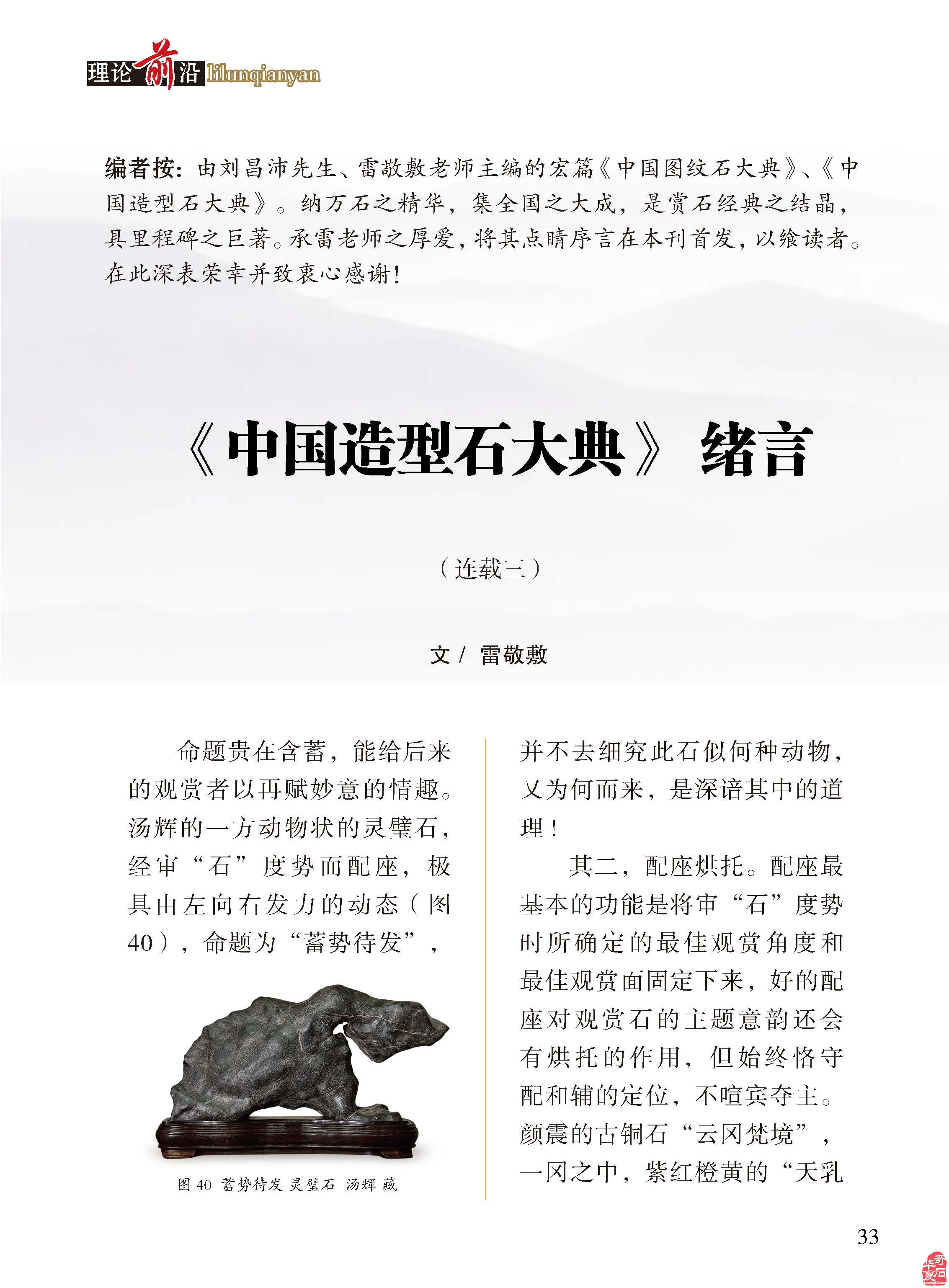 听名家论述了解各地展会就上《于公赏石》