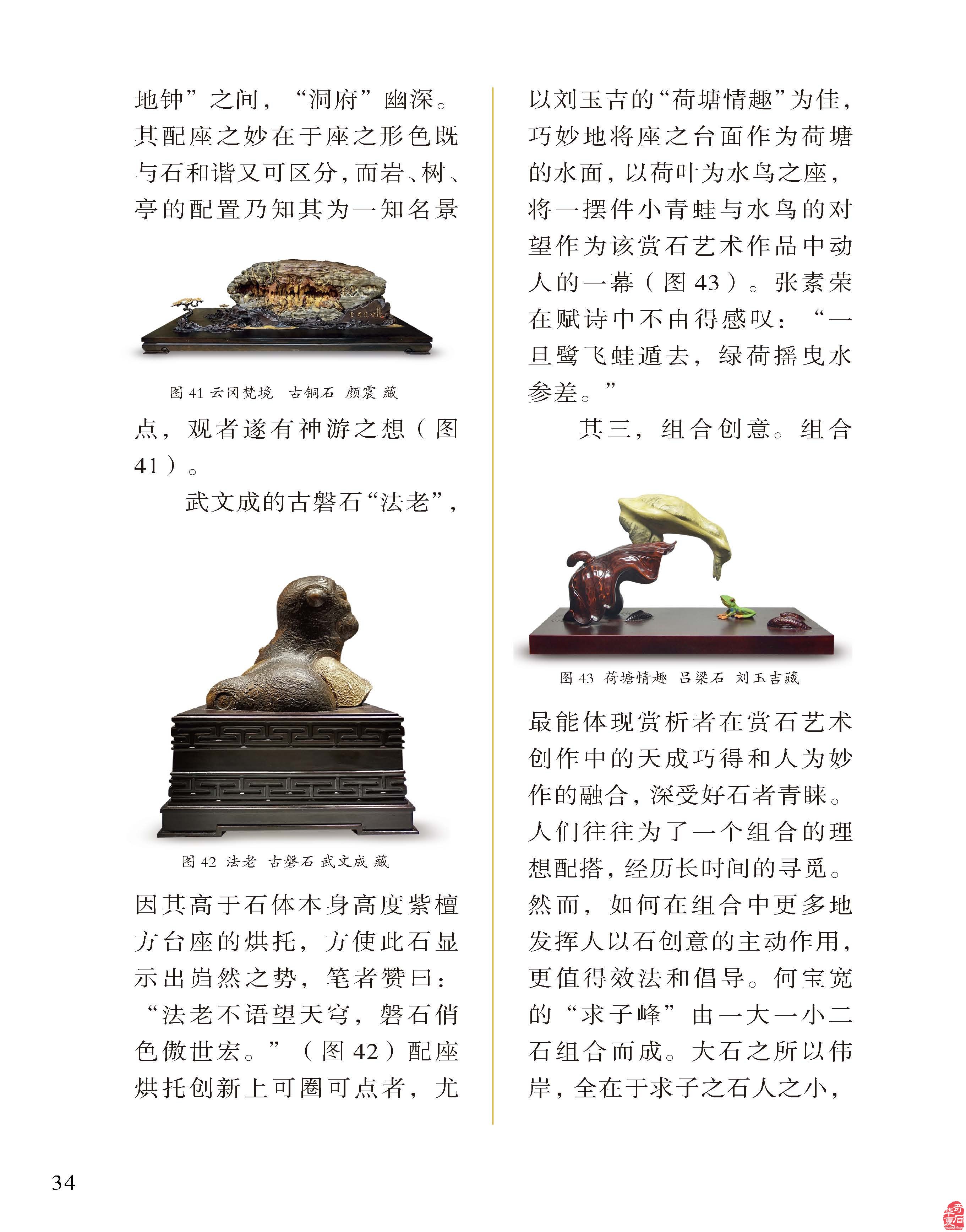 听名家论述了解各地展会就上《于公赏石》