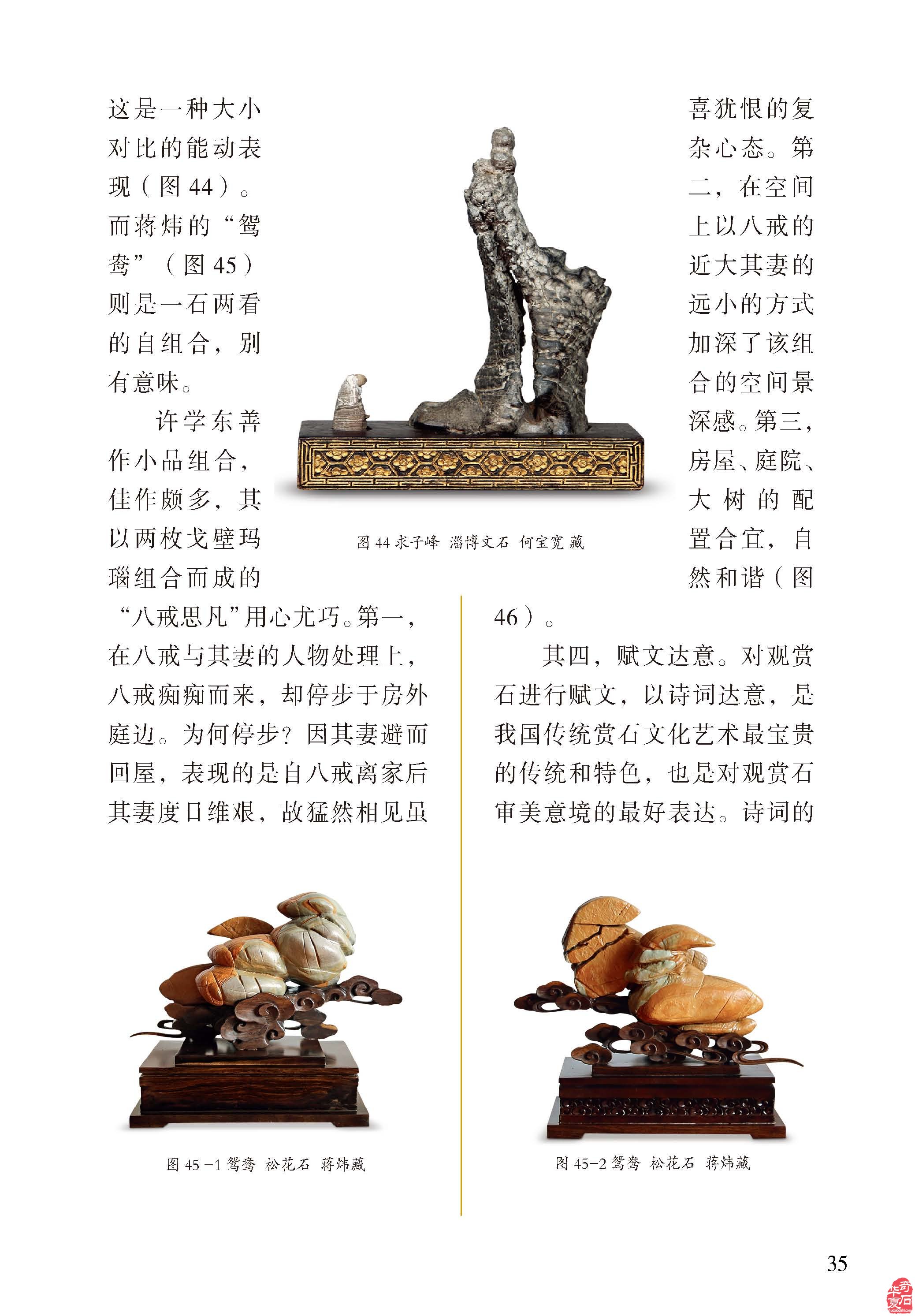 听名家论述了解各地展会就上《于公赏石》