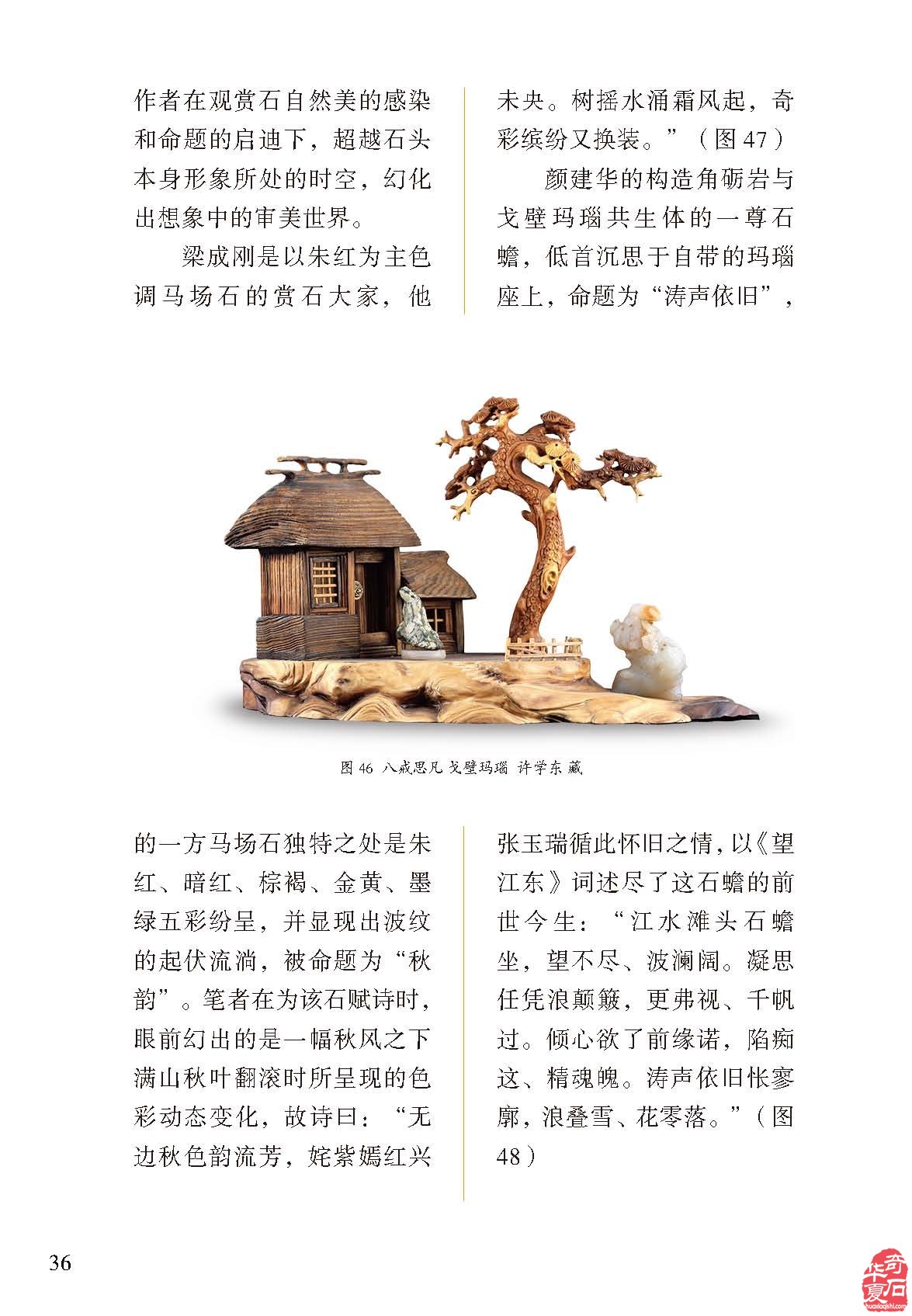 听名家论述了解各地展会就上《于公赏石》